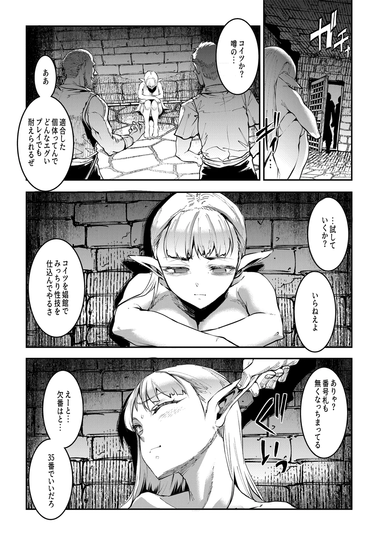 ELVEN BIRTH - page79