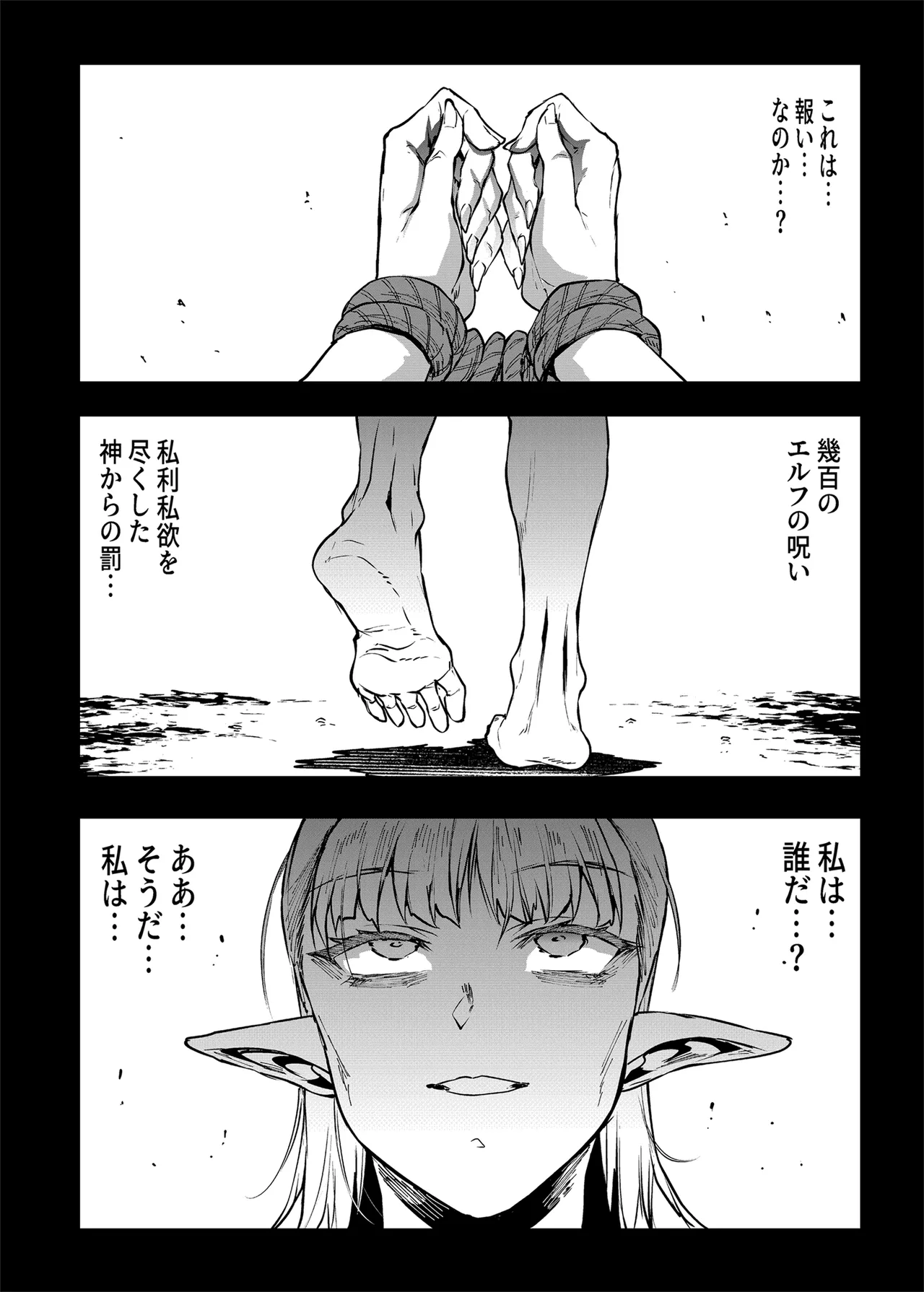 ELVEN BIRTH - page80