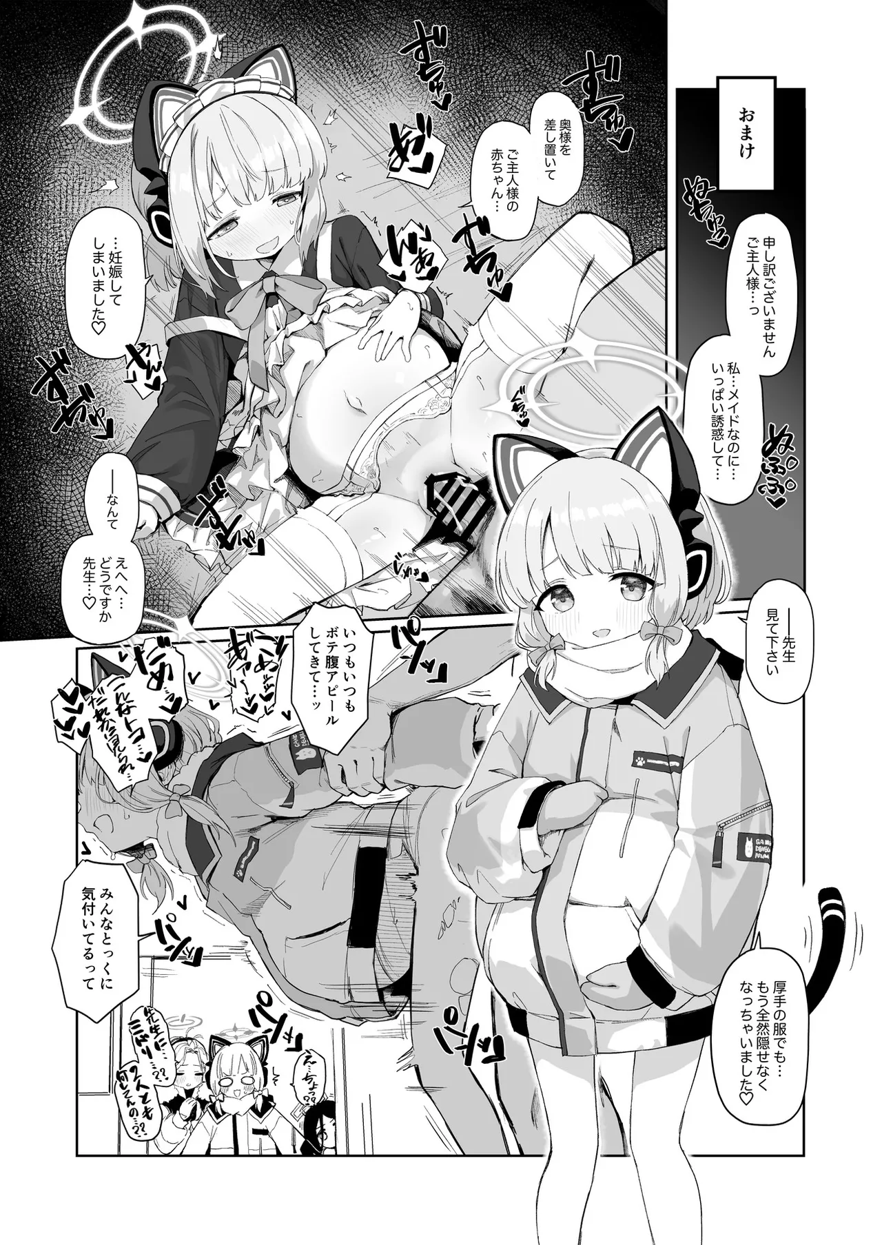ブルアカU149孕ませ合同 - page108