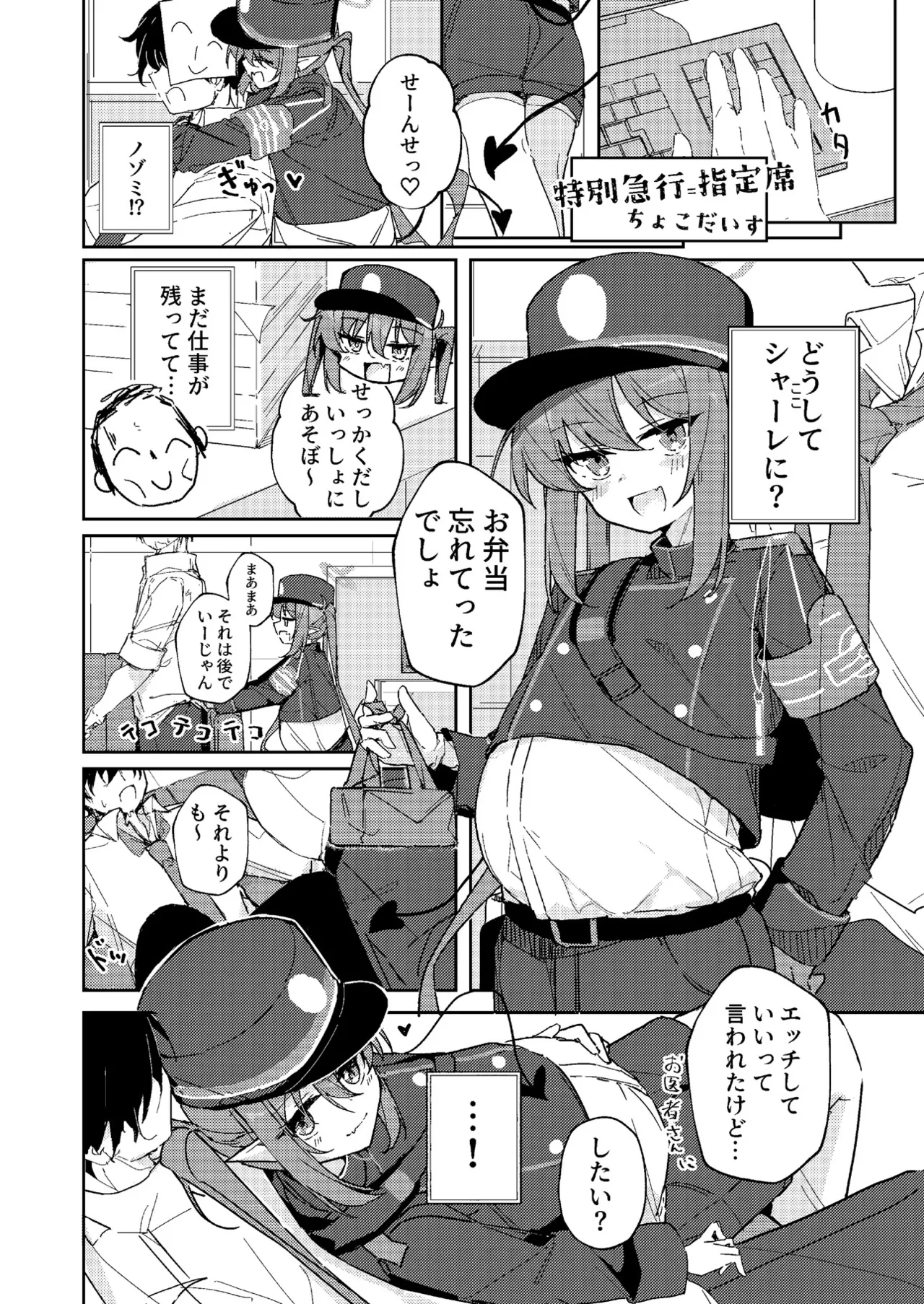 ブルアカU149孕ませ合同 - page109
