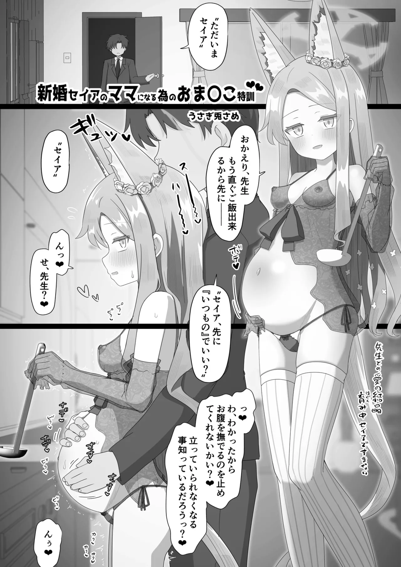 ブルアカU149孕ませ合同 - page11
