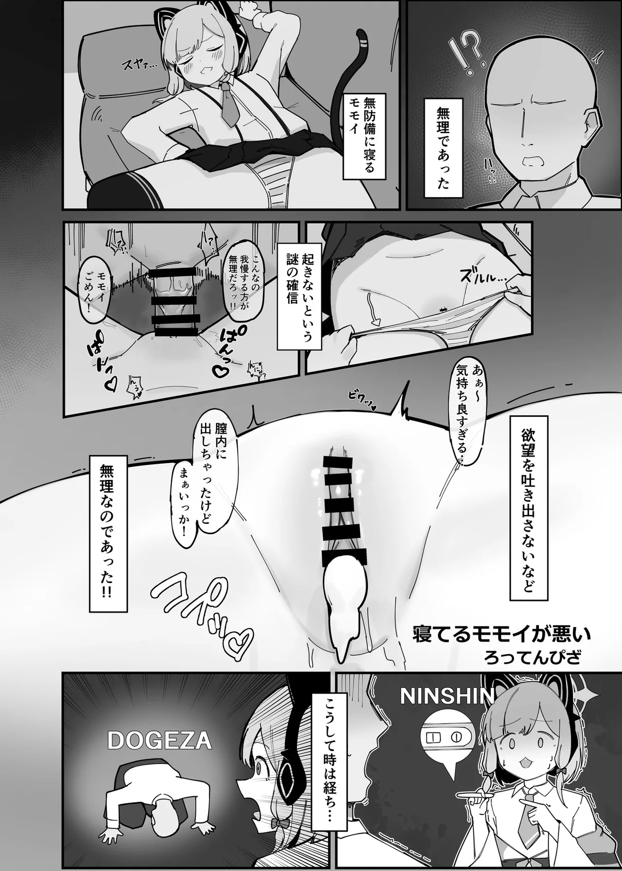ブルアカU149孕ませ合同 - page113