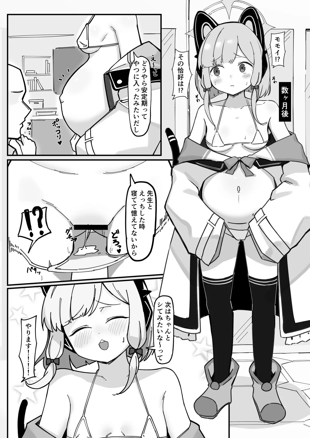 ブルアカU149孕ませ合同 - page114