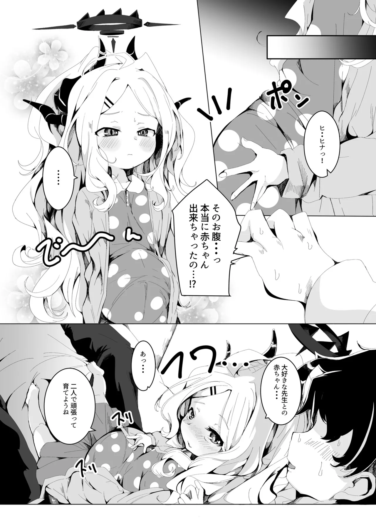 ブルアカU149孕ませ合同 - page118