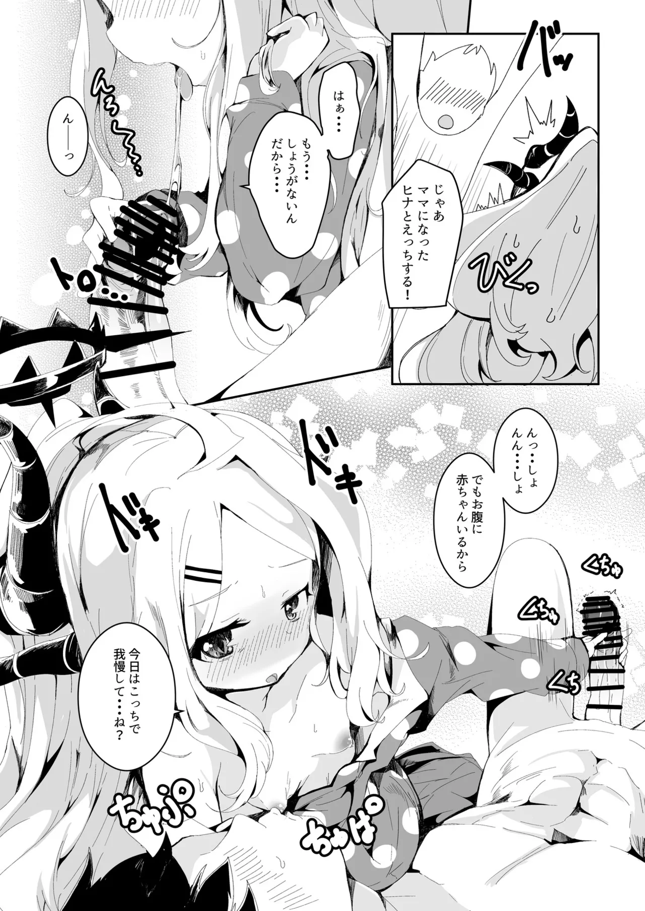 ブルアカU149孕ませ合同 - page119