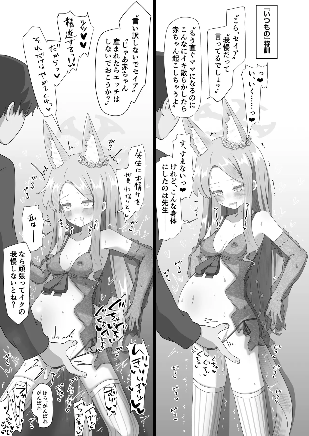 ブルアカU149孕ませ合同 - page12
