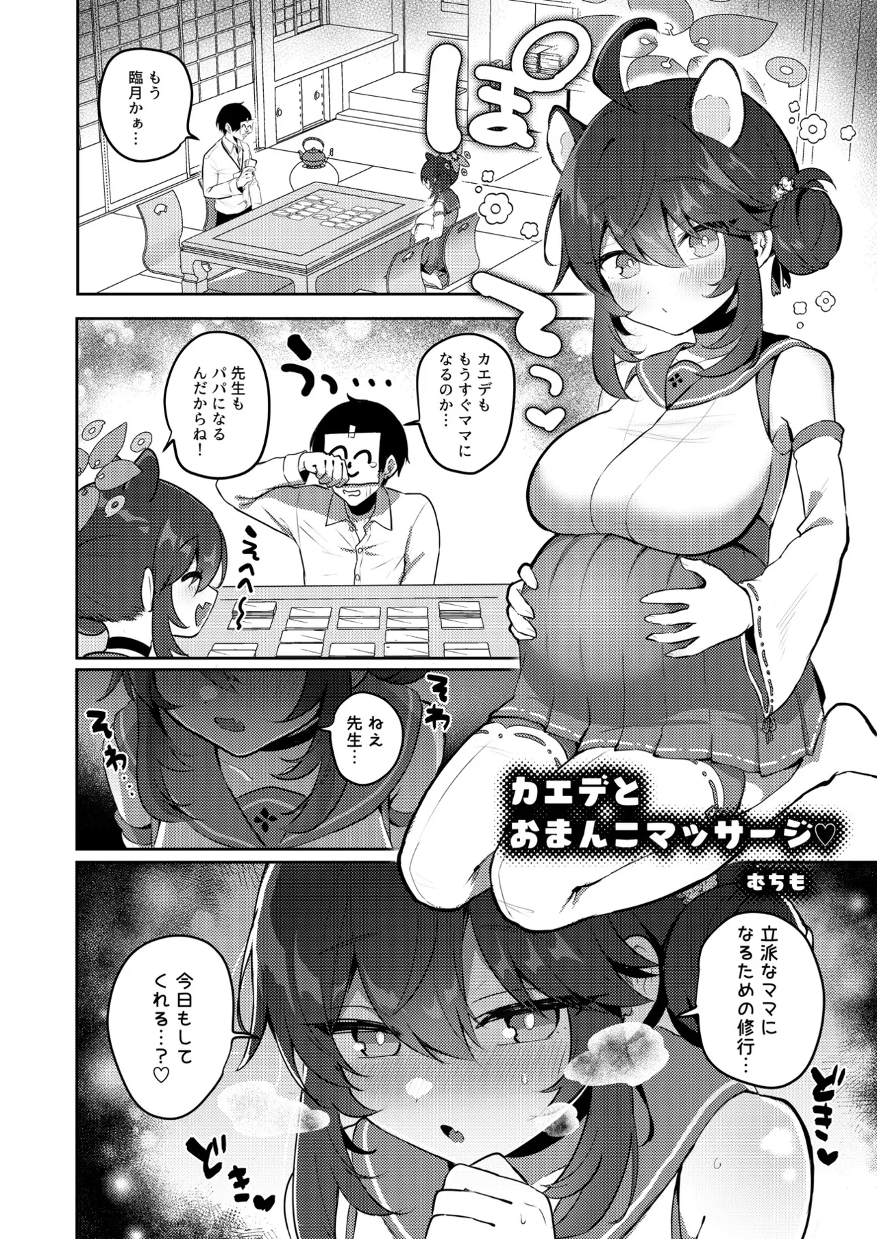 ブルアカU149孕ませ合同 - page123