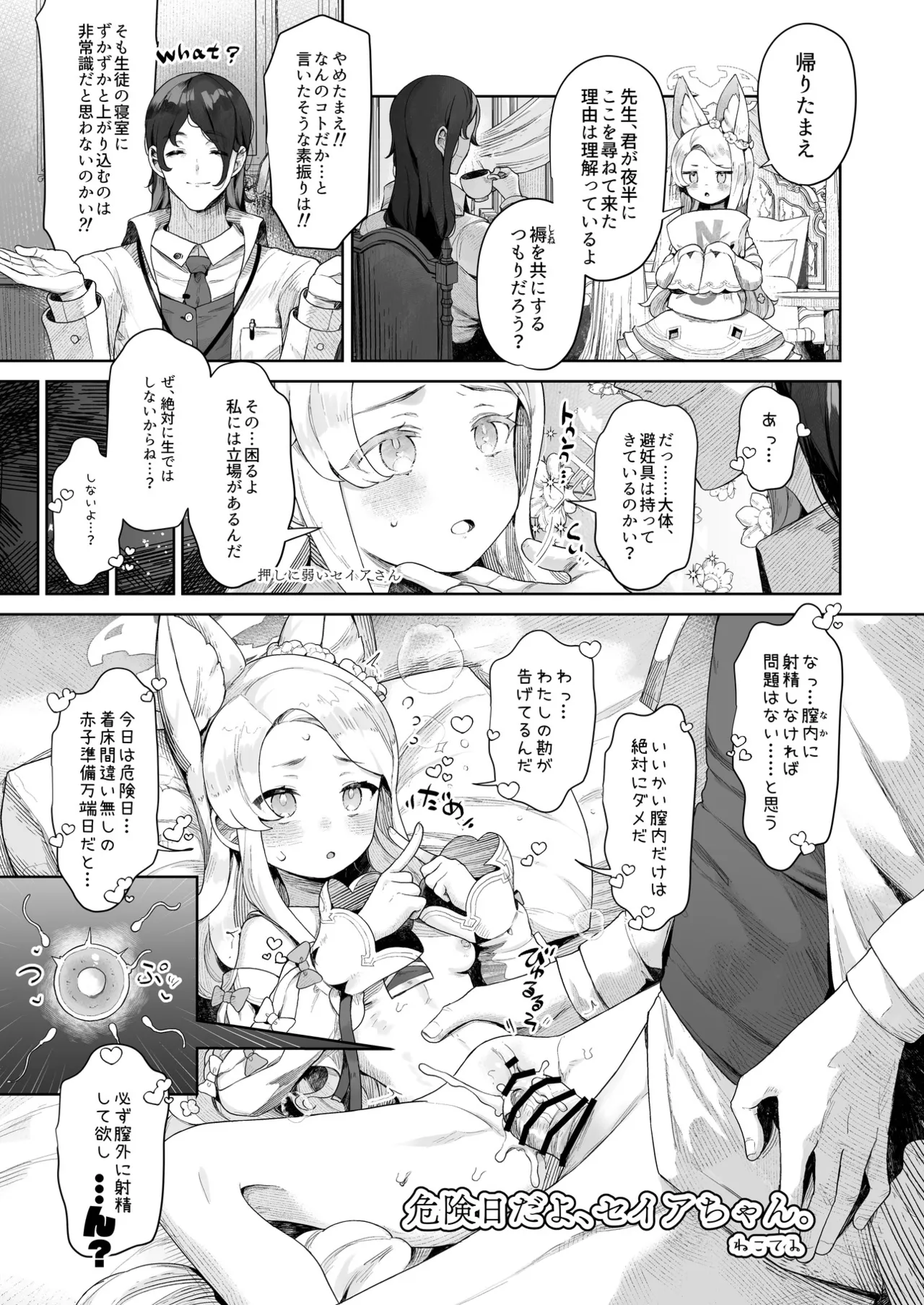 ブルアカU149孕ませ合同 - page127