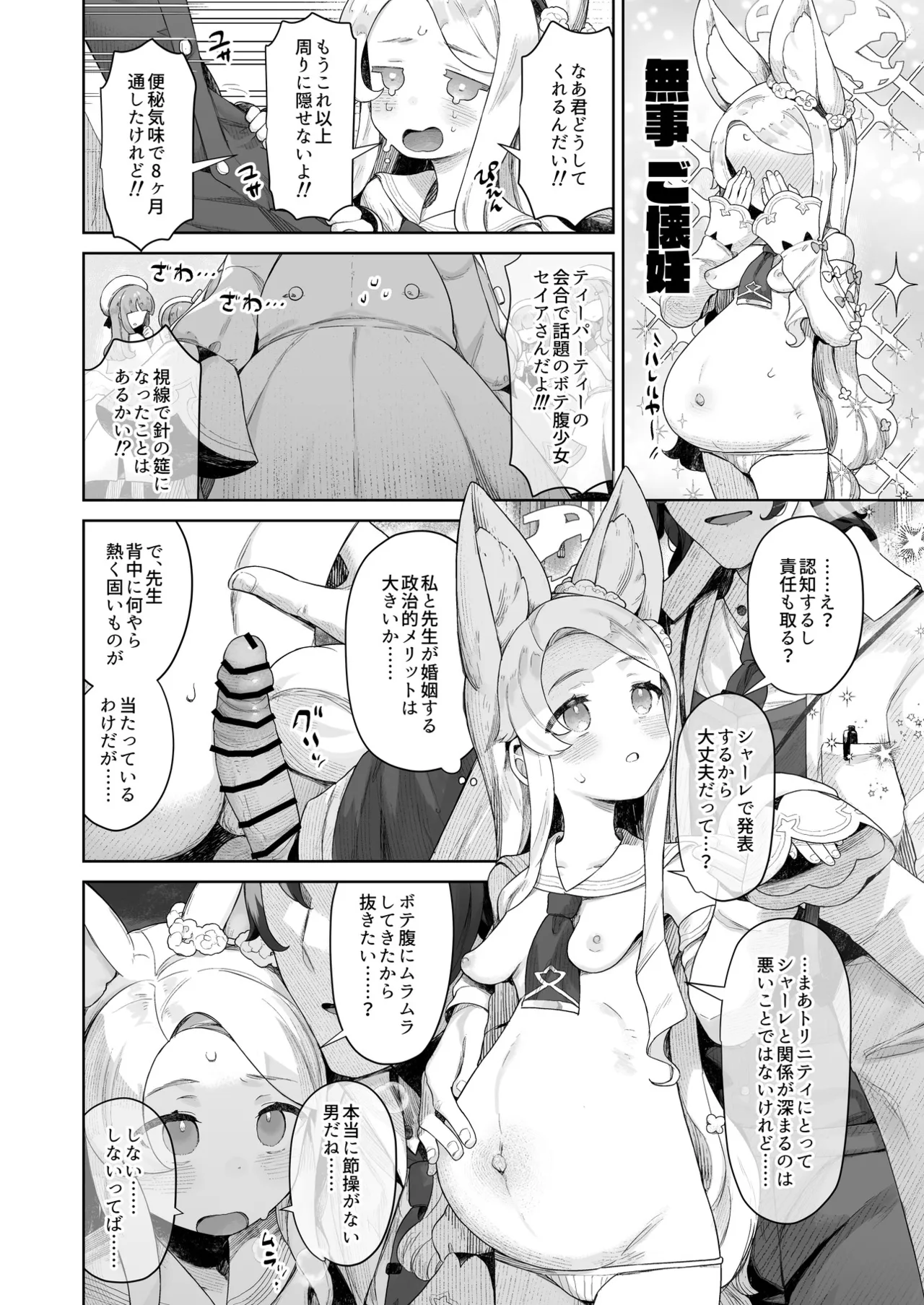 ブルアカU149孕ませ合同 - page128
