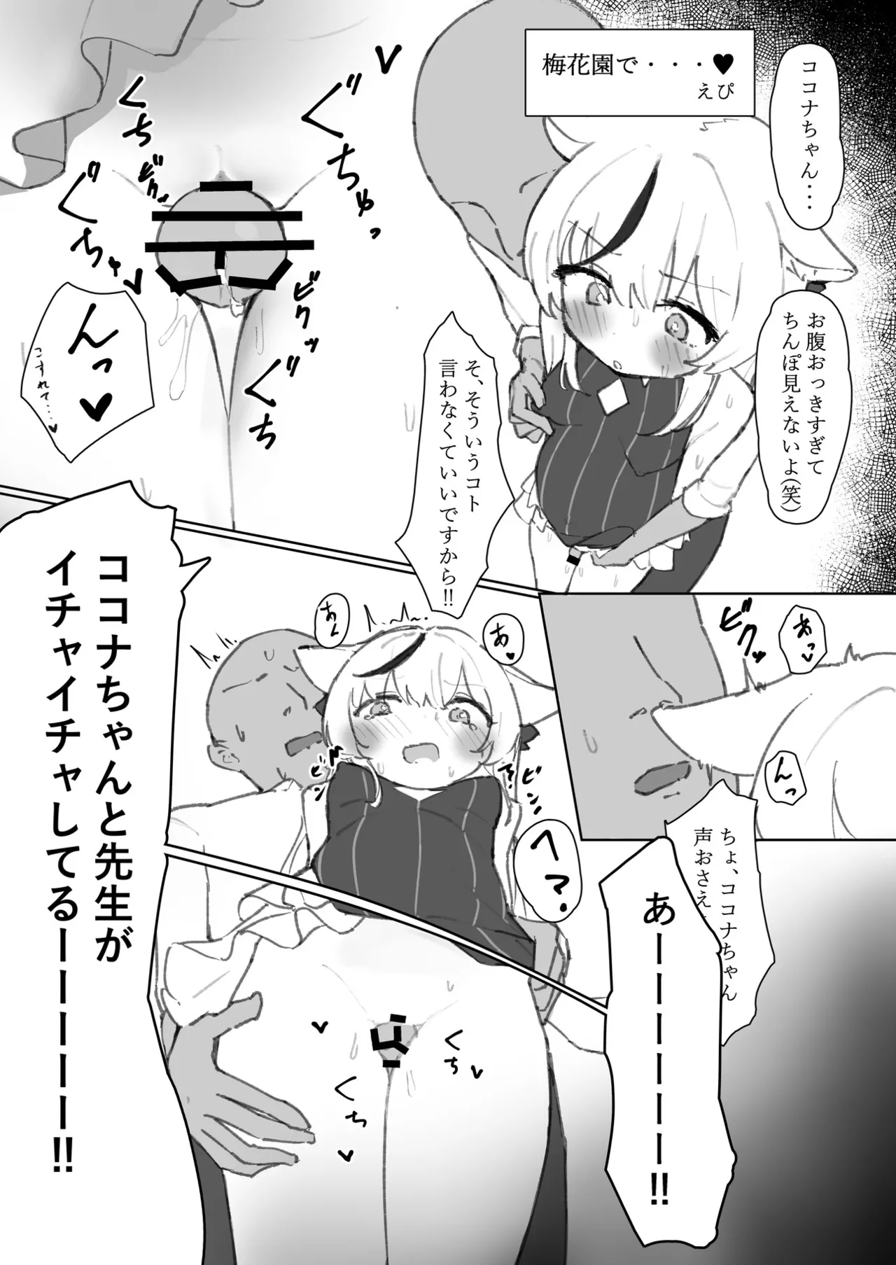 ブルアカU149孕ませ合同 - page137