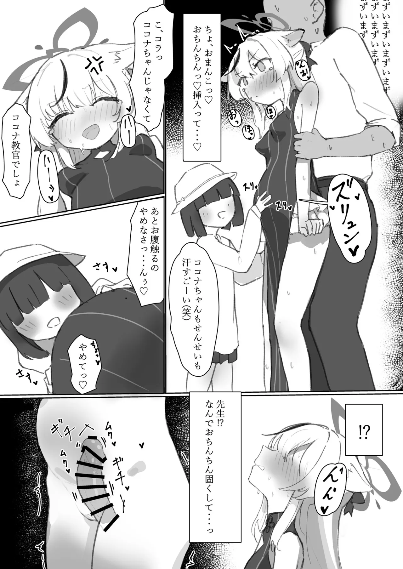 ブルアカU149孕ませ合同 - page138