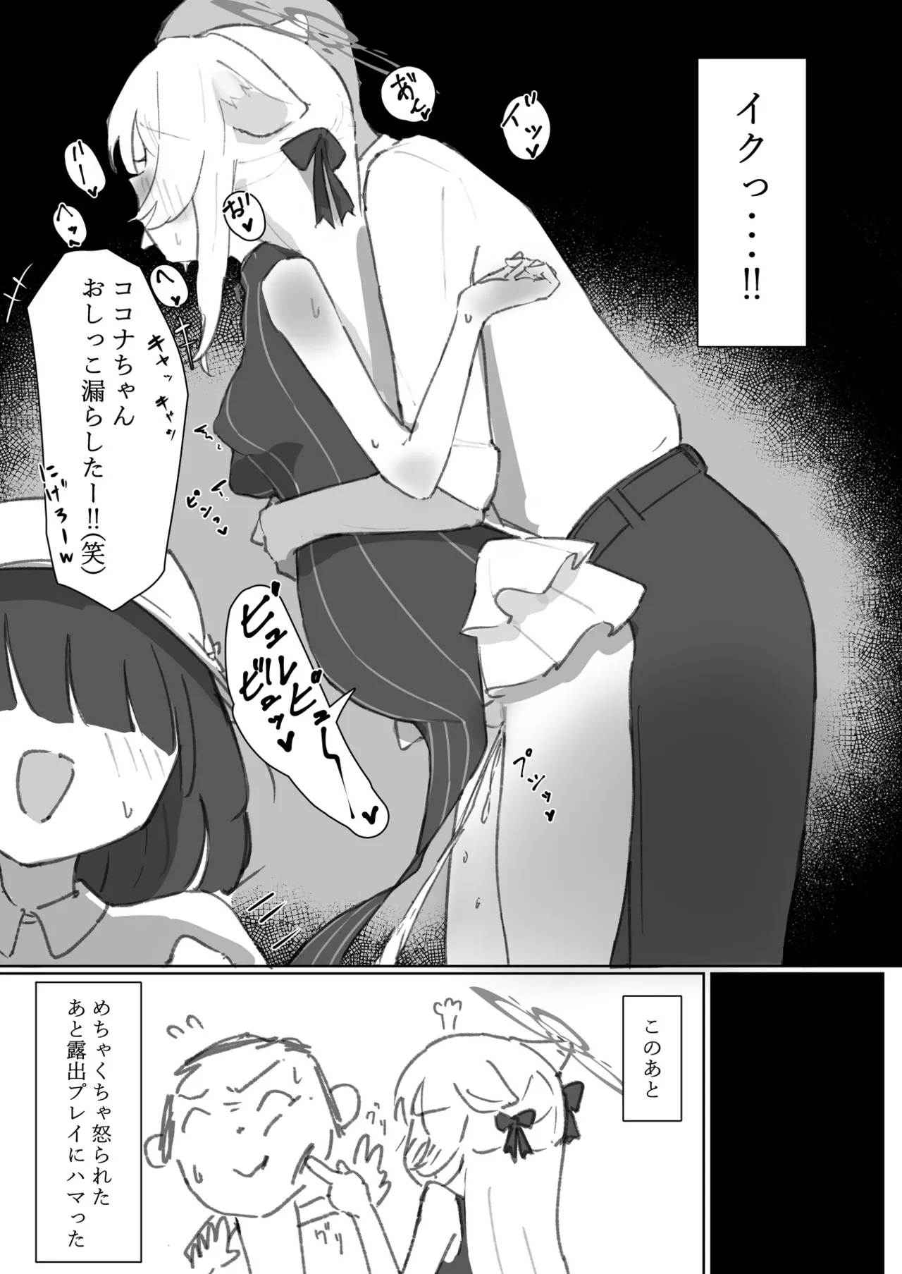 ブルアカU149孕ませ合同 - page140