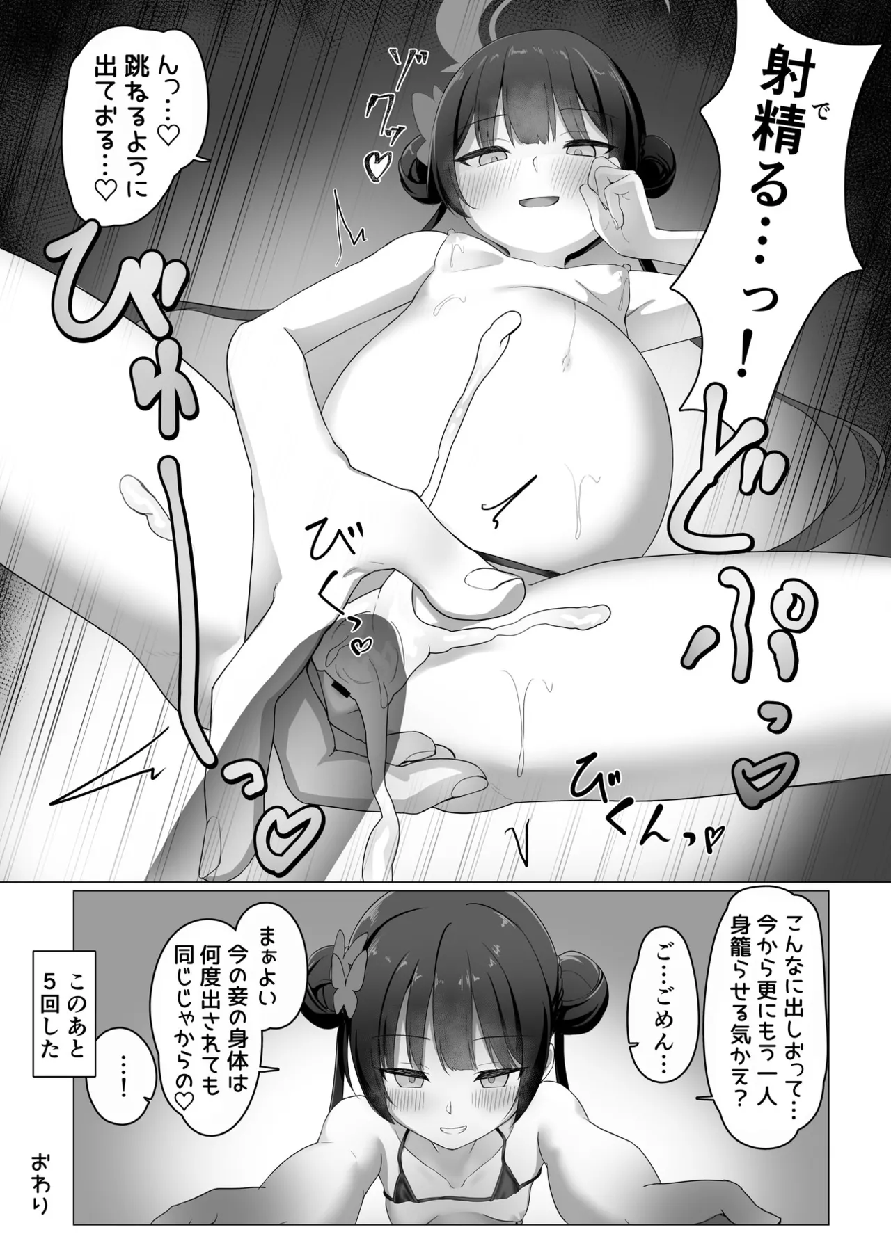 ブルアカU149孕ませ合同 - page144