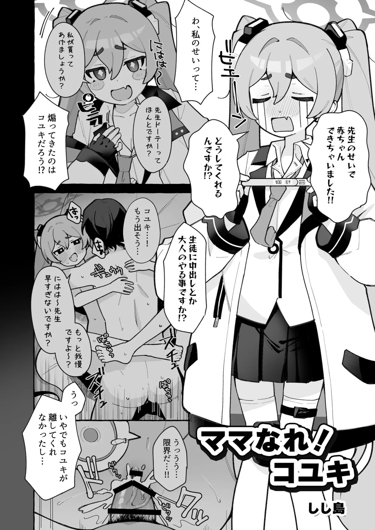 ブルアカU149孕ませ合同 - page145