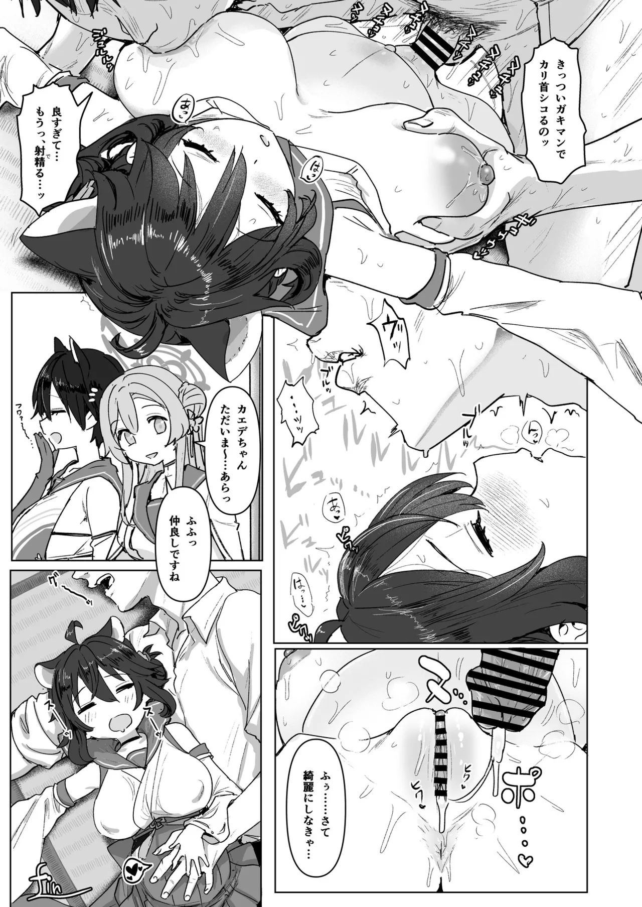 ブルアカU149孕ませ合同 - page154