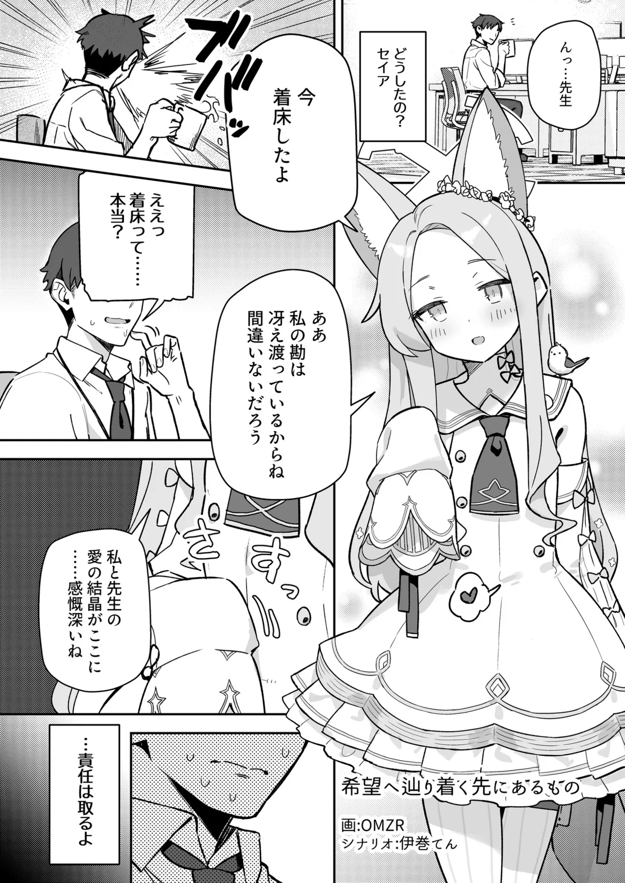 ブルアカU149孕ませ合同 - page155