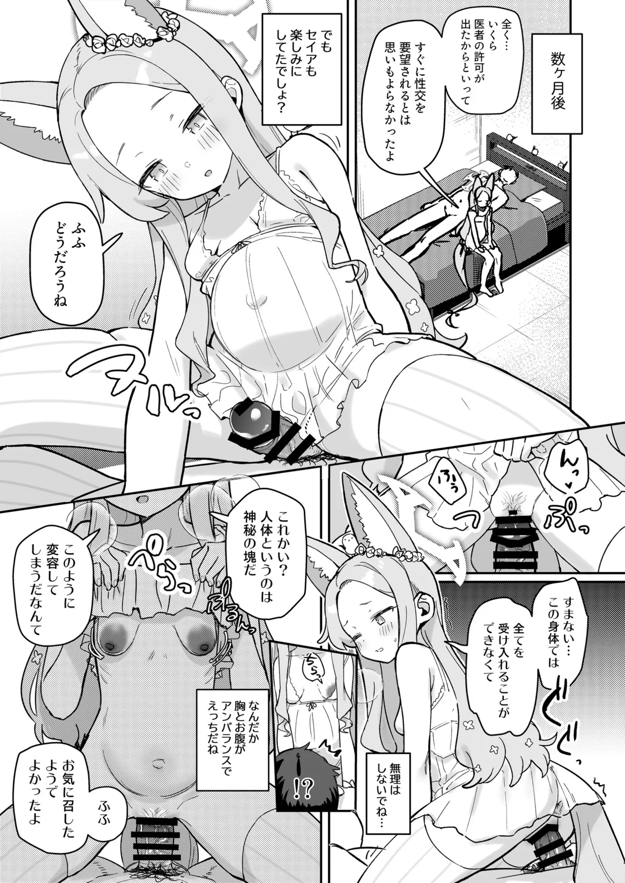 ブルアカU149孕ませ合同 - page156