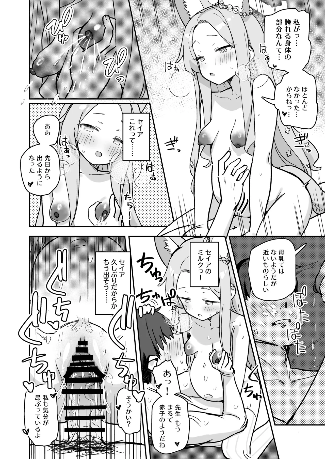ブルアカU149孕ませ合同 - page157