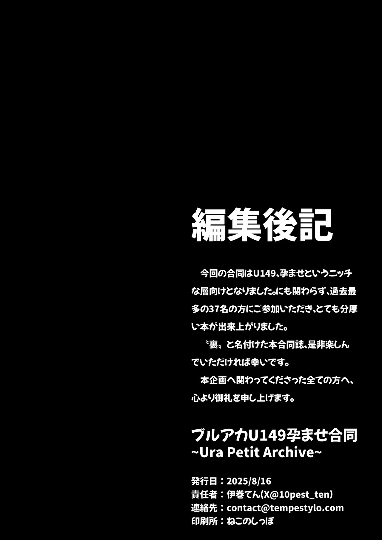 ブルアカU149孕ませ合同 - page161