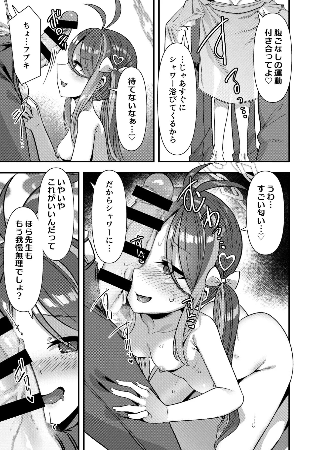 ブルアカU149孕ませ合同 - page22