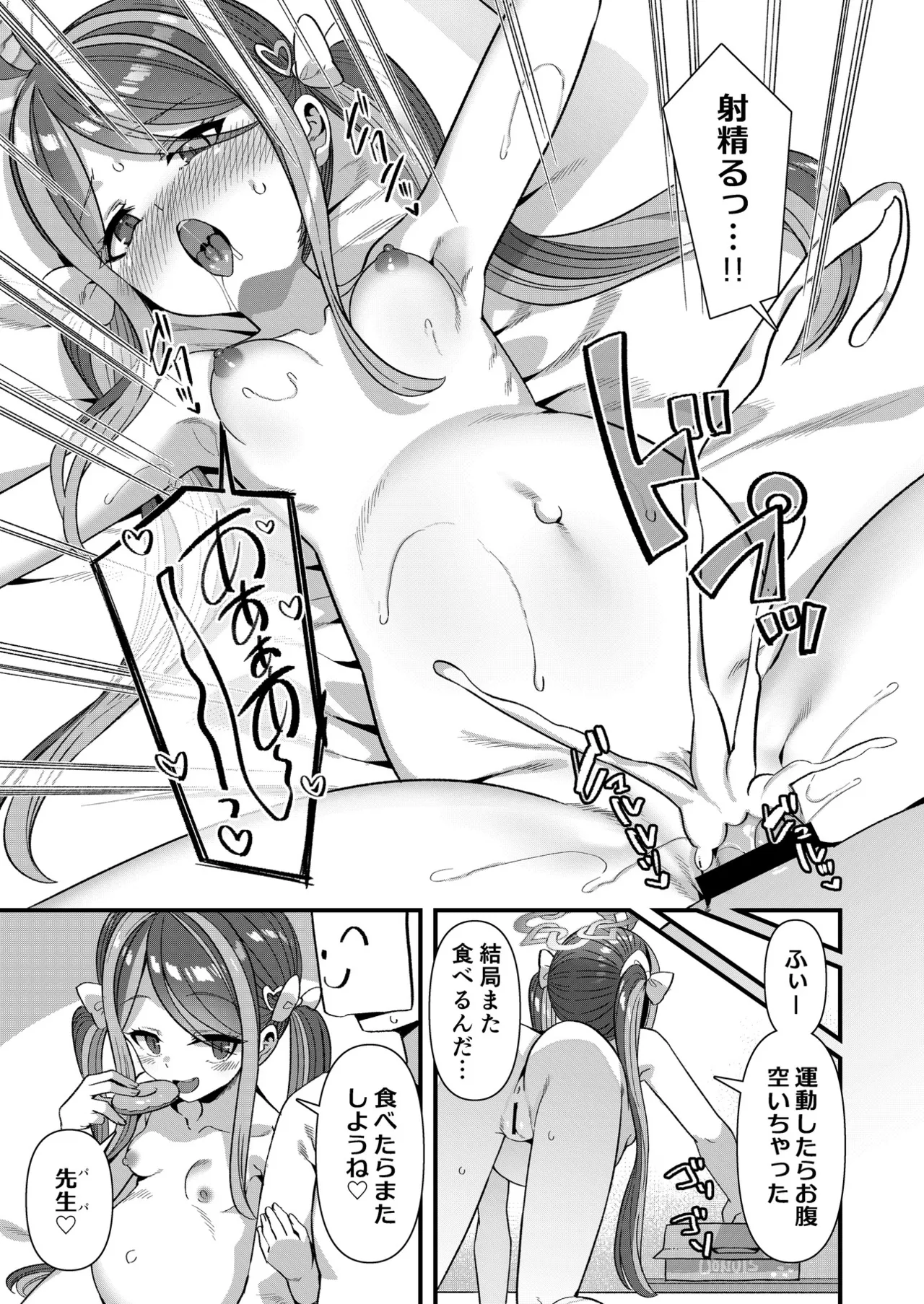 ブルアカU149孕ませ合同 - page24