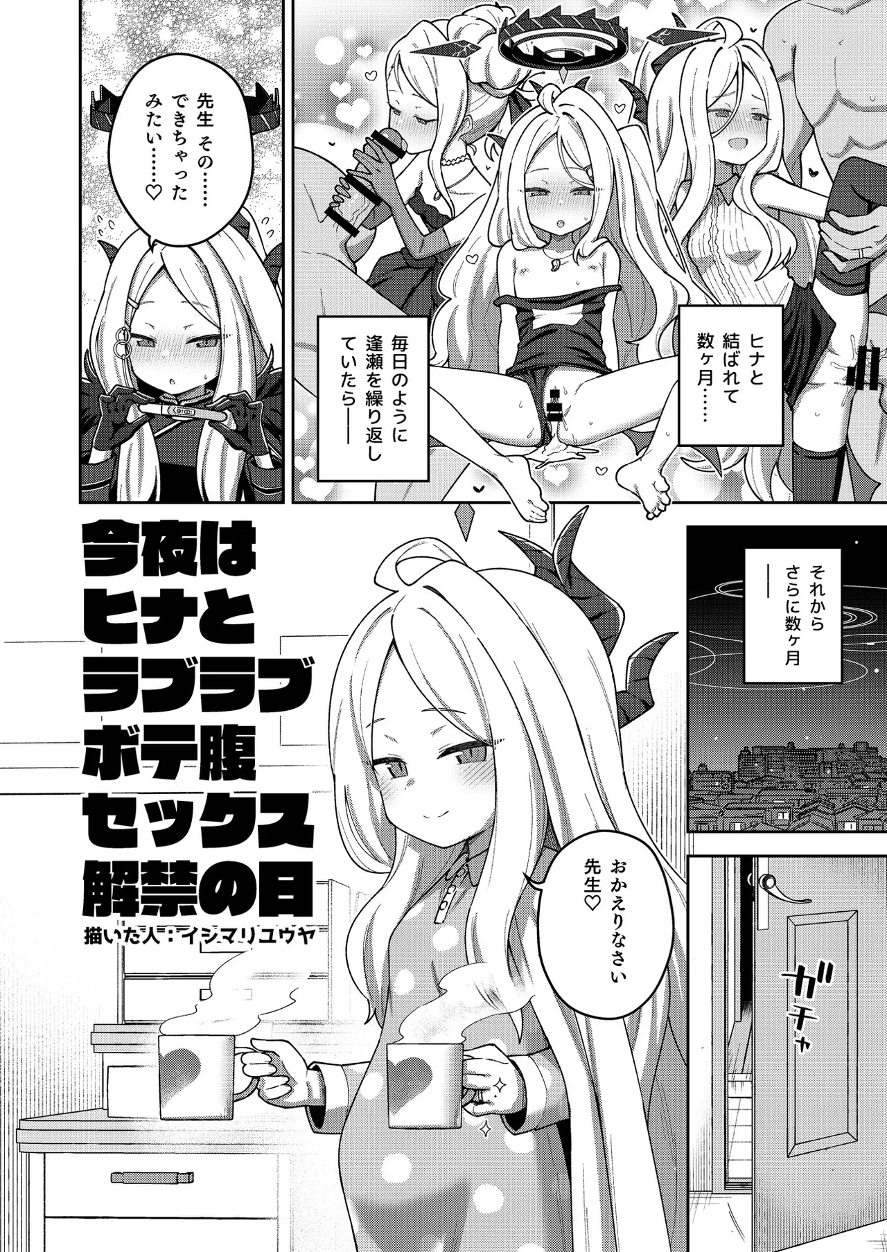 ブルアカU149孕ませ合同 - page3
