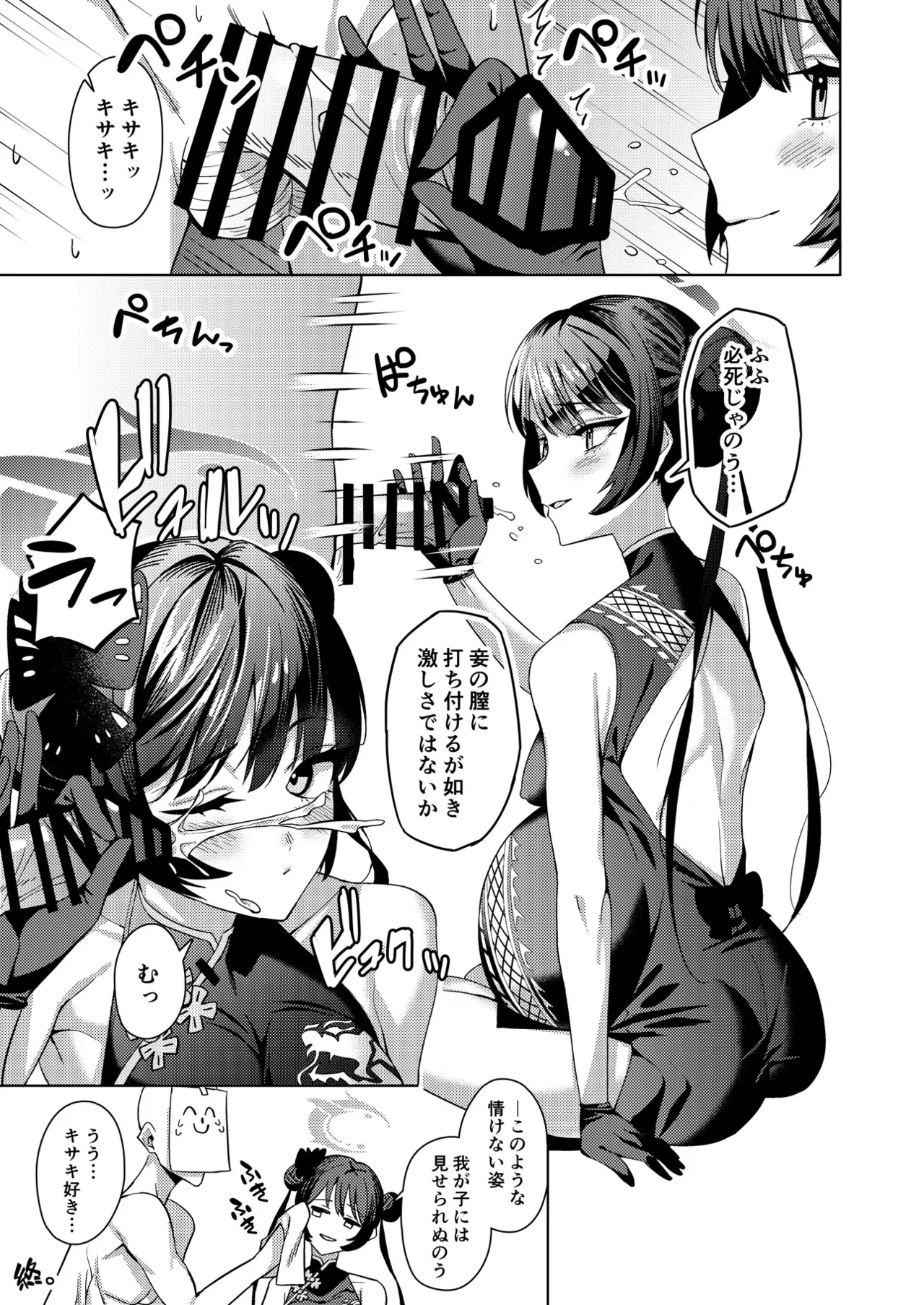 ブルアカU149孕ませ合同 - page30