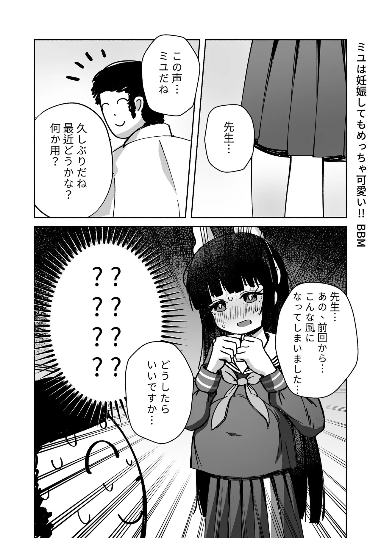 ブルアカU149孕ませ合同 - page41