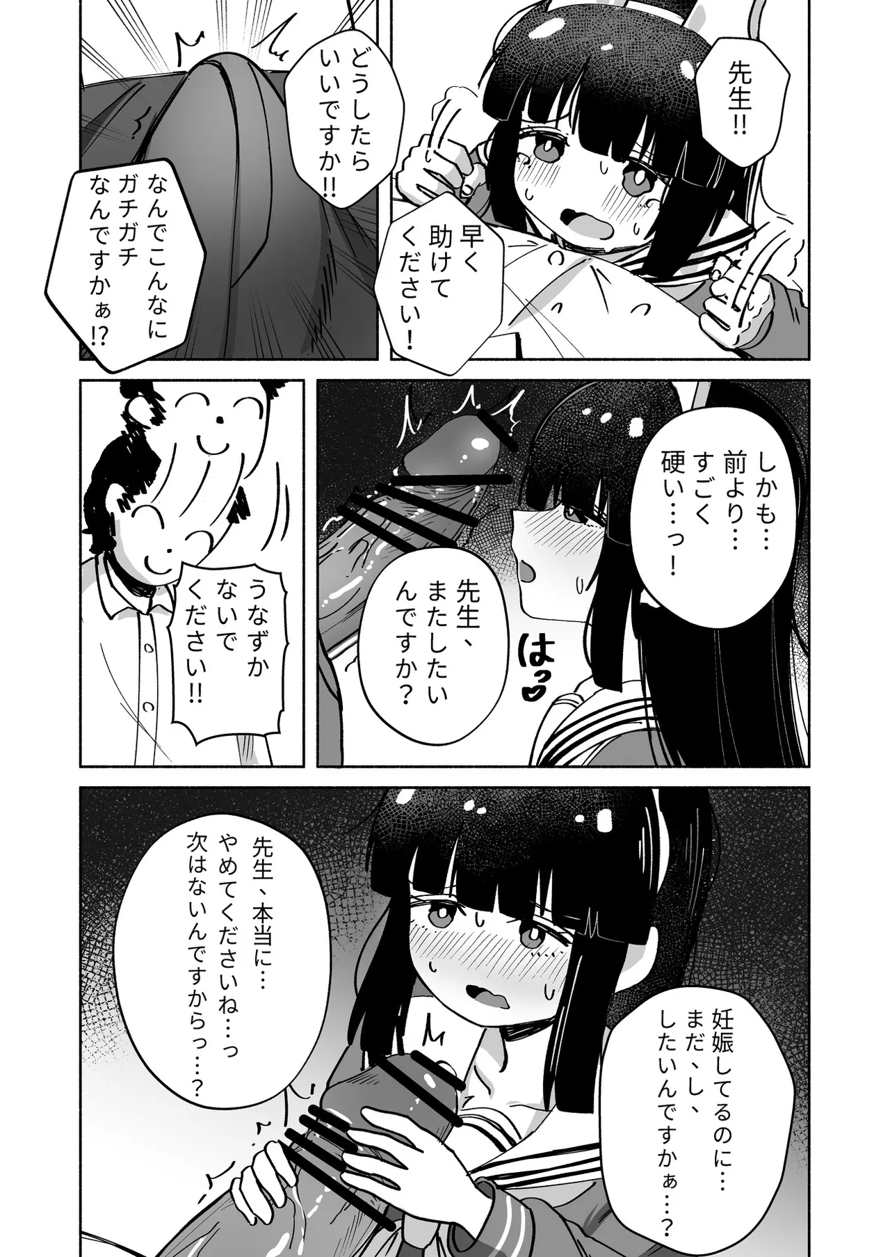 ブルアカU149孕ませ合同 - page42