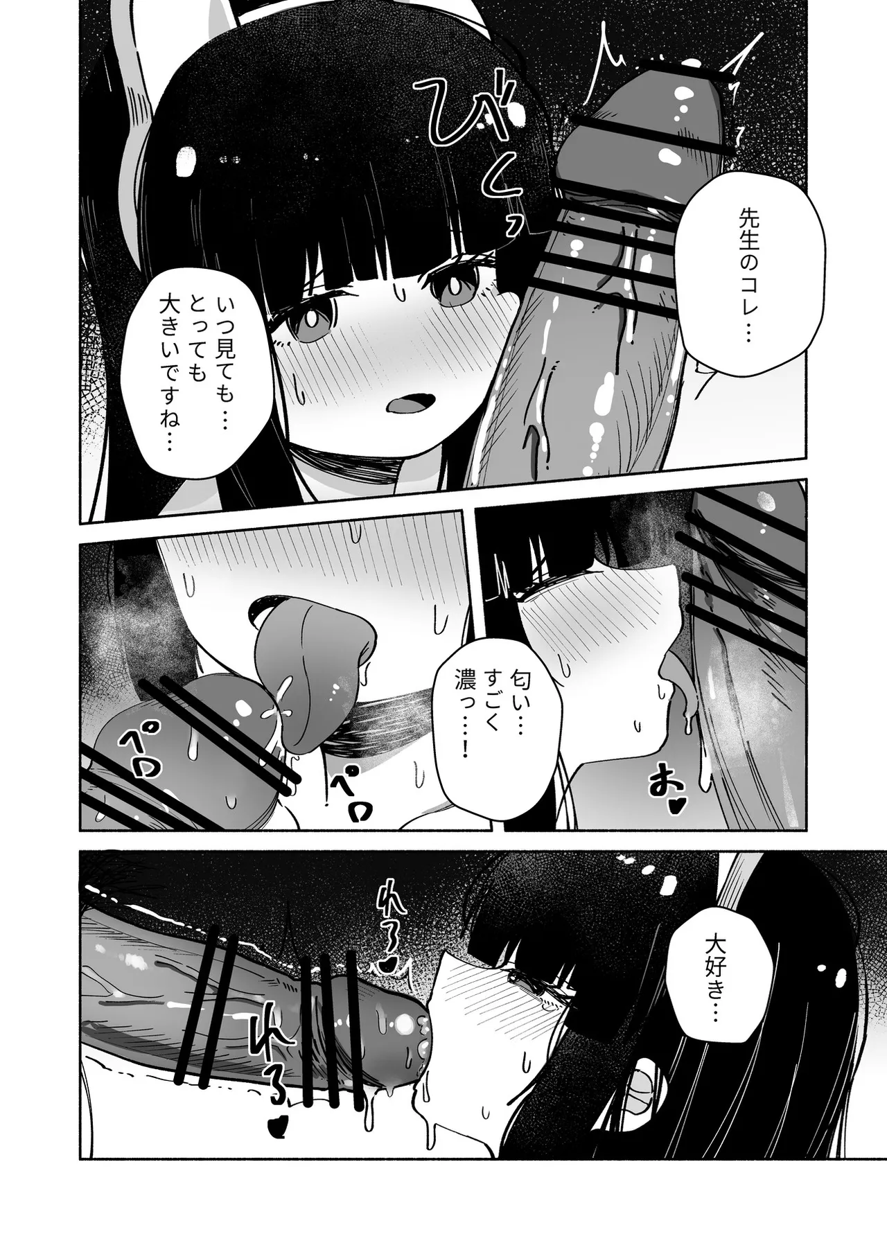 ブルアカU149孕ませ合同 - page43