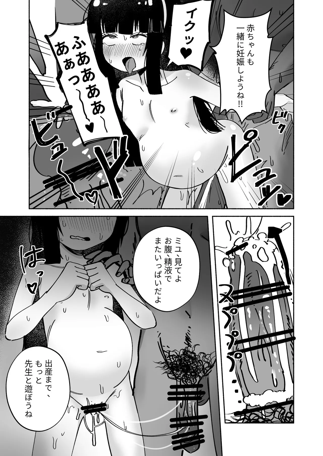 ブルアカU149孕ませ合同 - page48