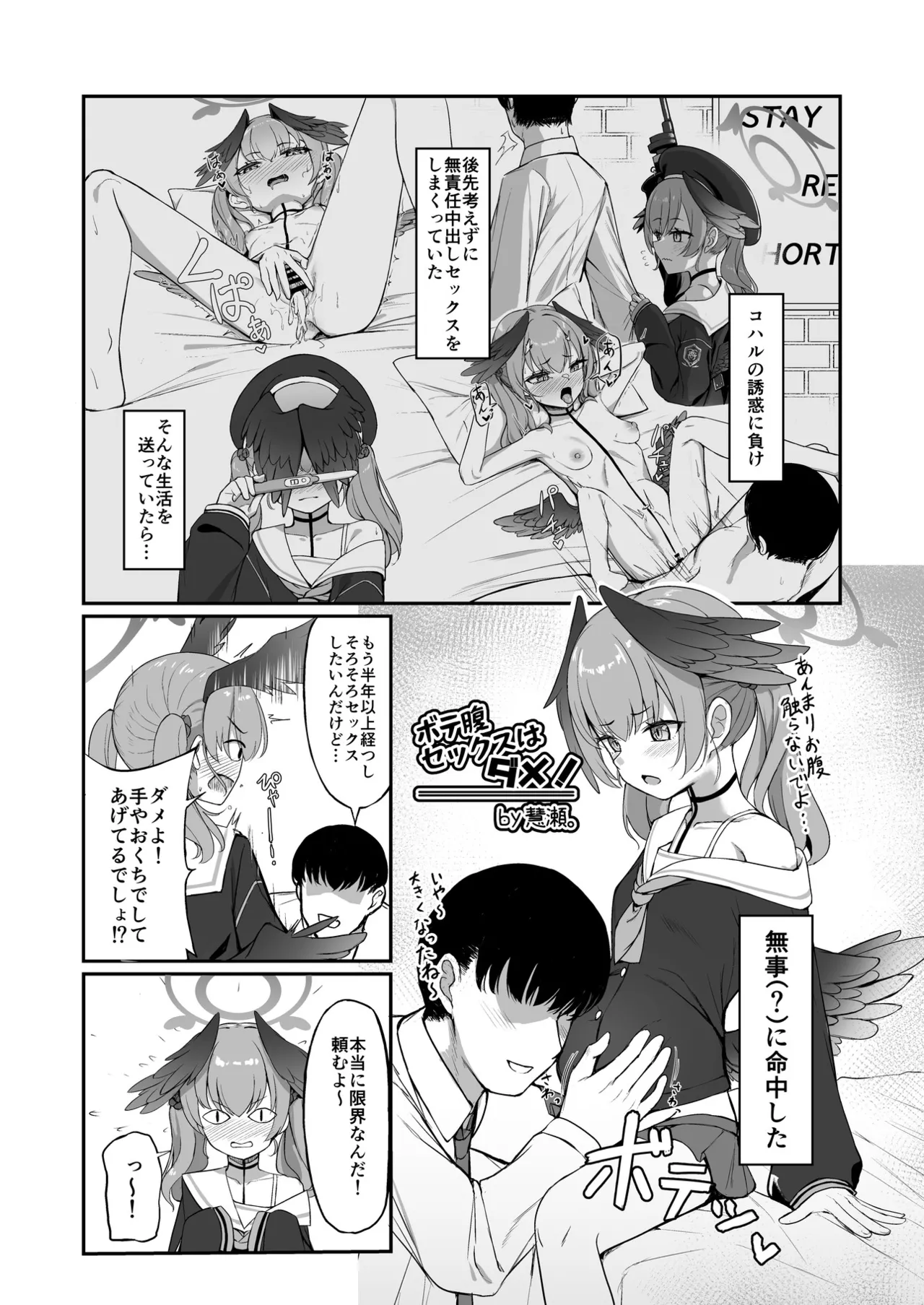 ブルアカU149孕ませ合同 - page57