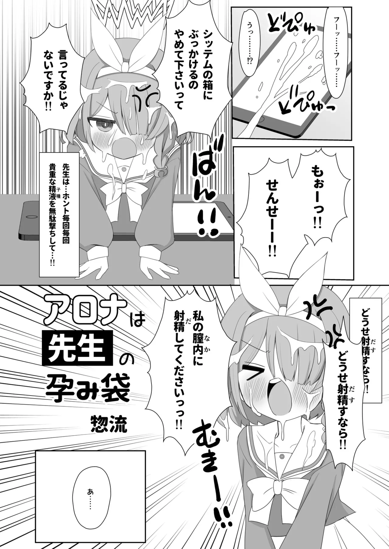 ブルアカU149孕ませ合同 - page67