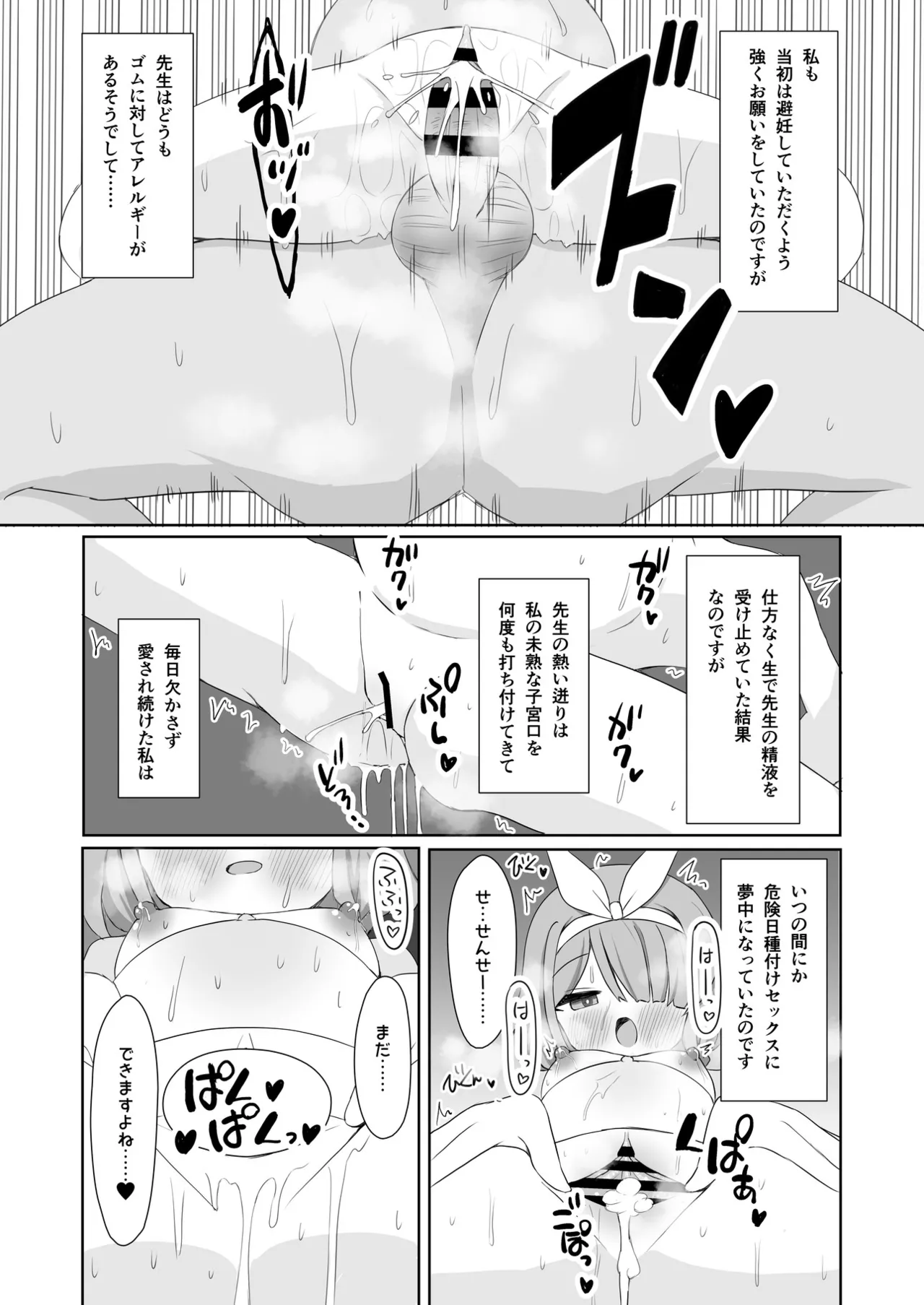 ブルアカU149孕ませ合同 - page70