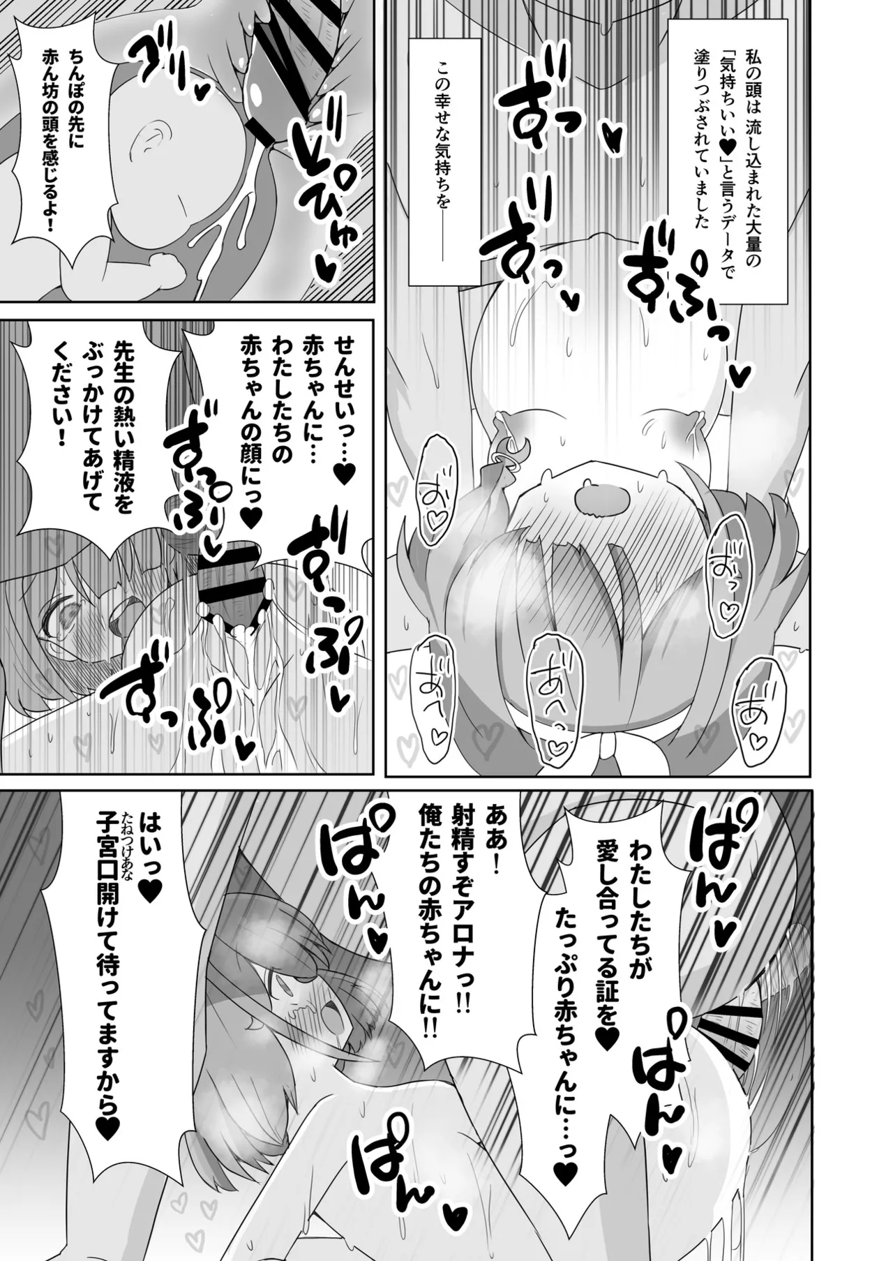 ブルアカU149孕ませ合同 - page72