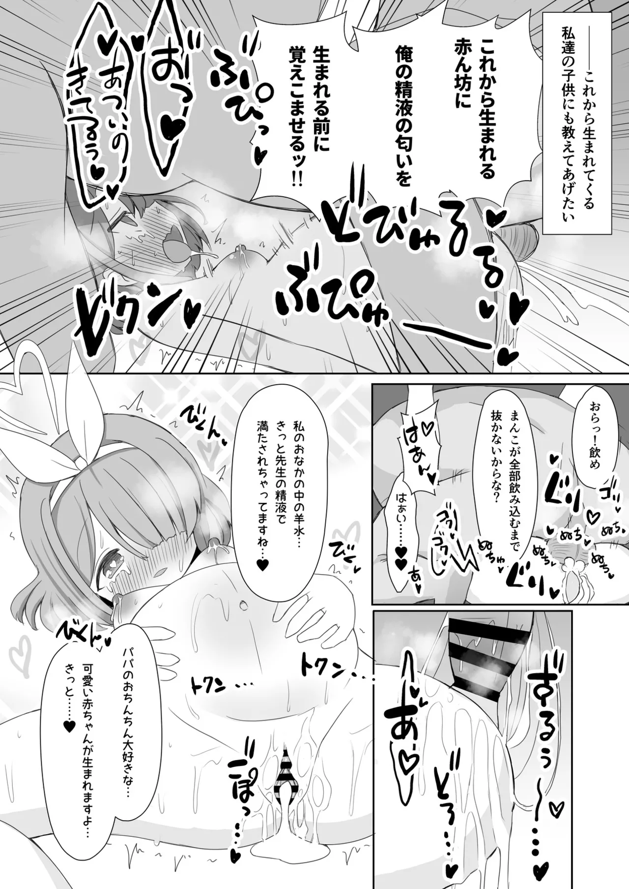 ブルアカU149孕ませ合同 - page73