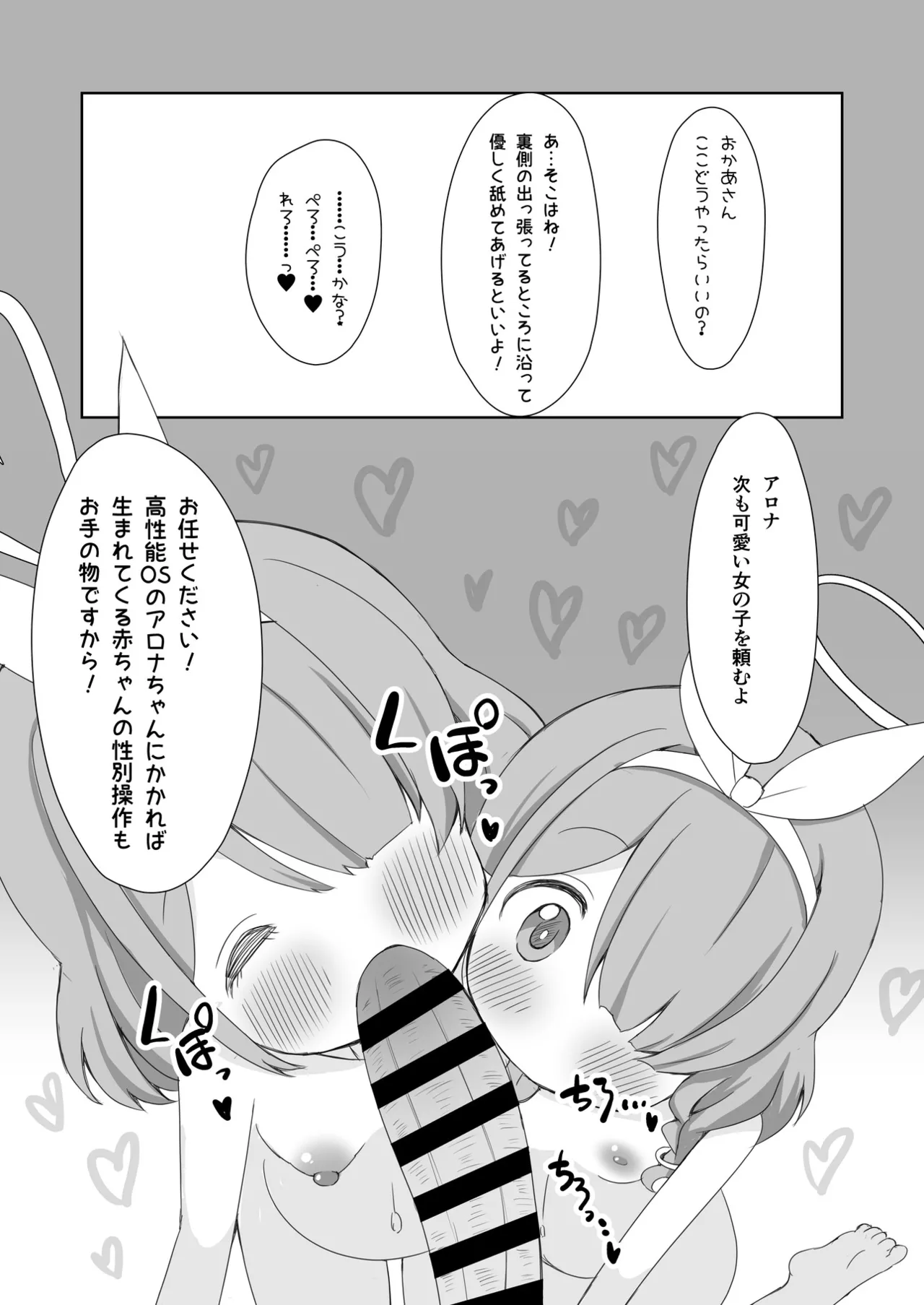 ブルアカU149孕ませ合同 - page74