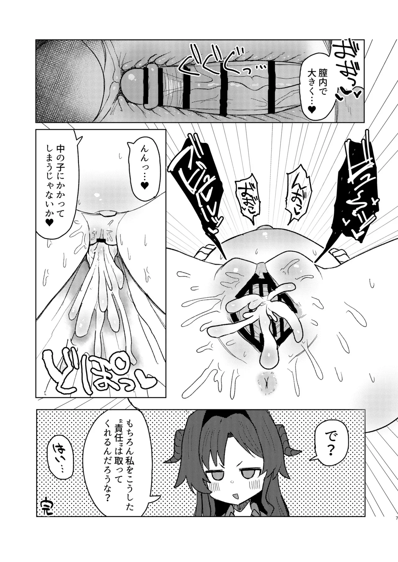 ブルアカU149孕ませ合同 - page78