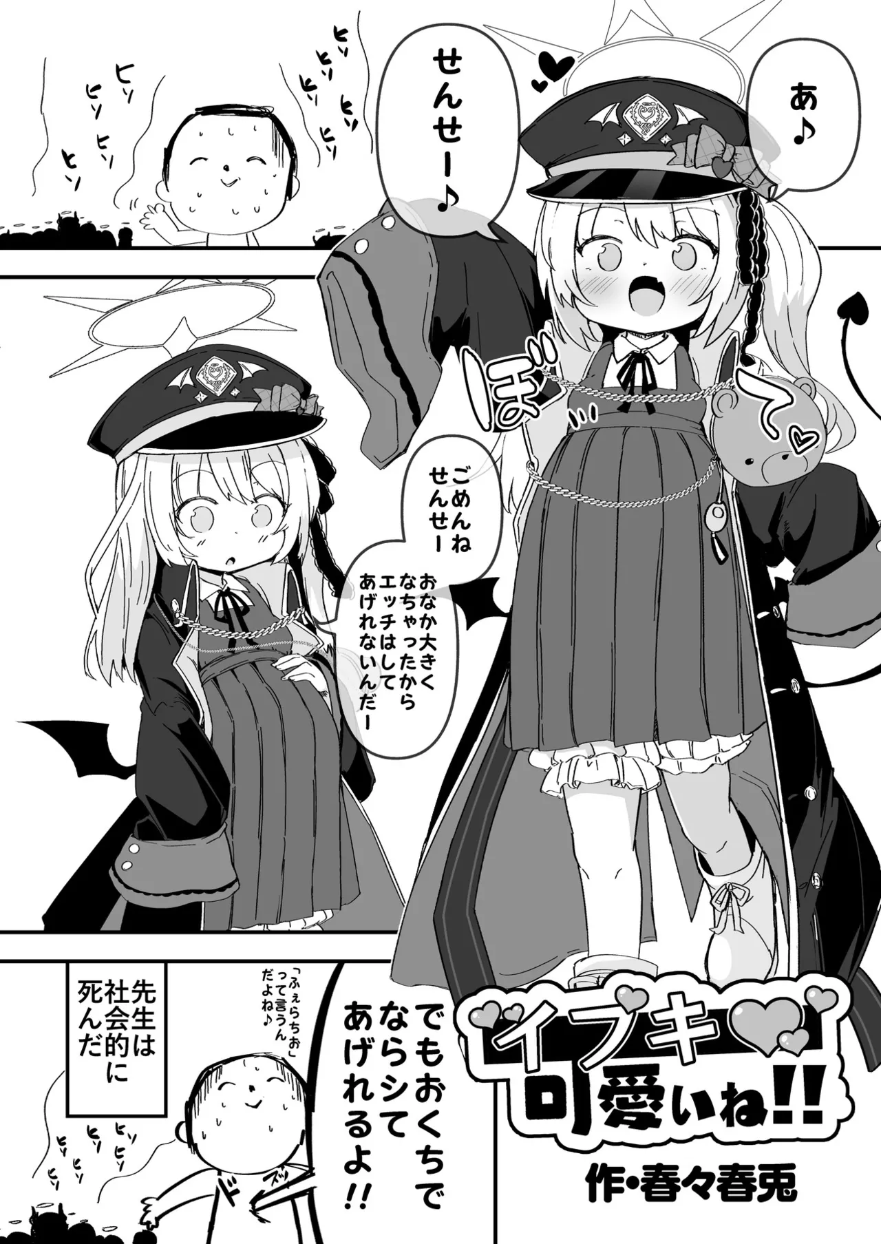 ブルアカU149孕ませ合同 - page79