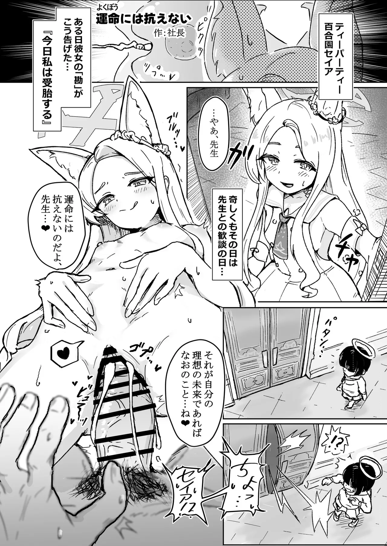 ブルアカU149孕ませ合同 - page85