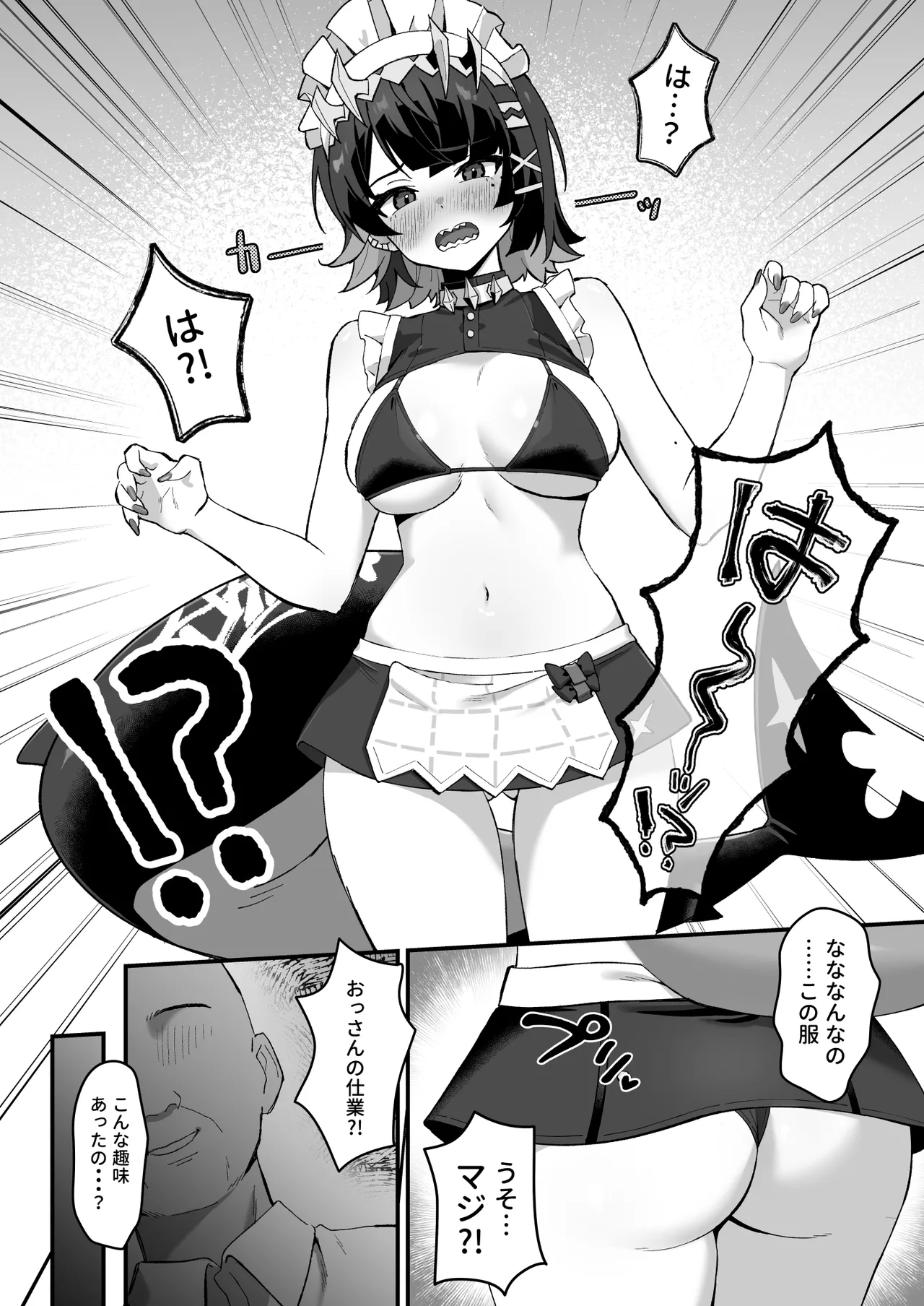 忌まわしき眠り - page13
