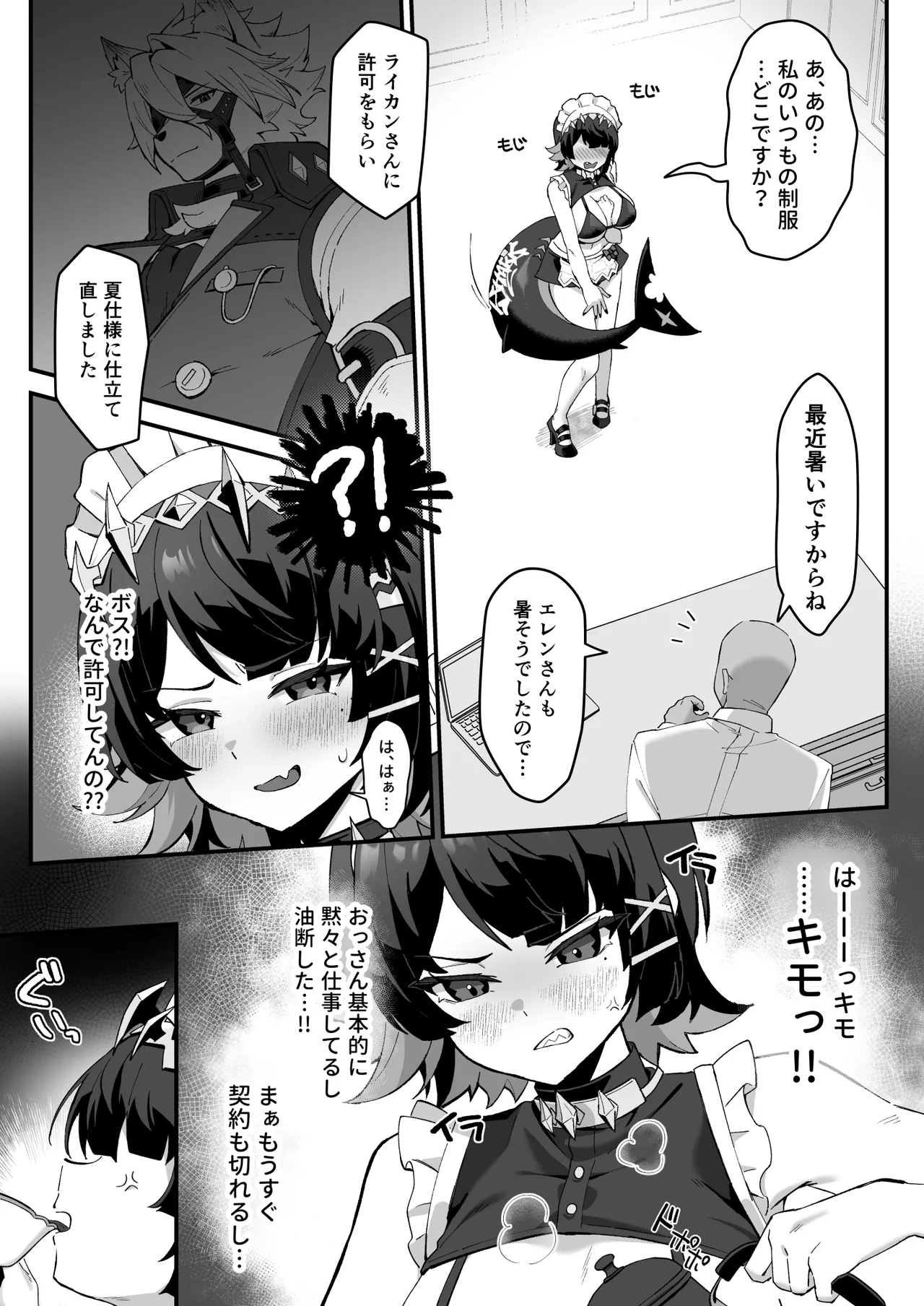 忌まわしき眠り - page14