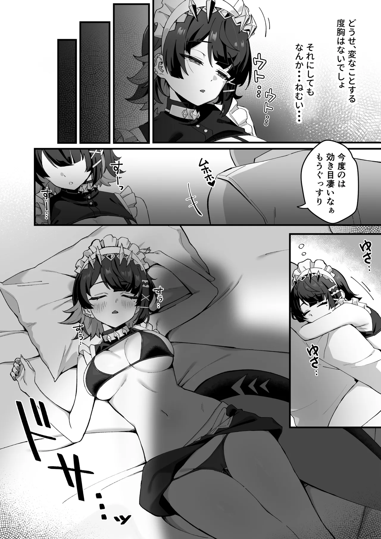 忌まわしき眠り - page15