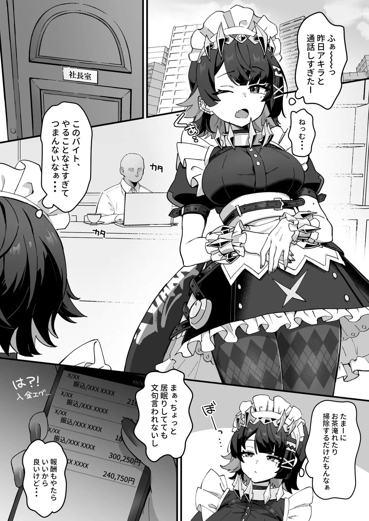 忌まわしき眠り - page3