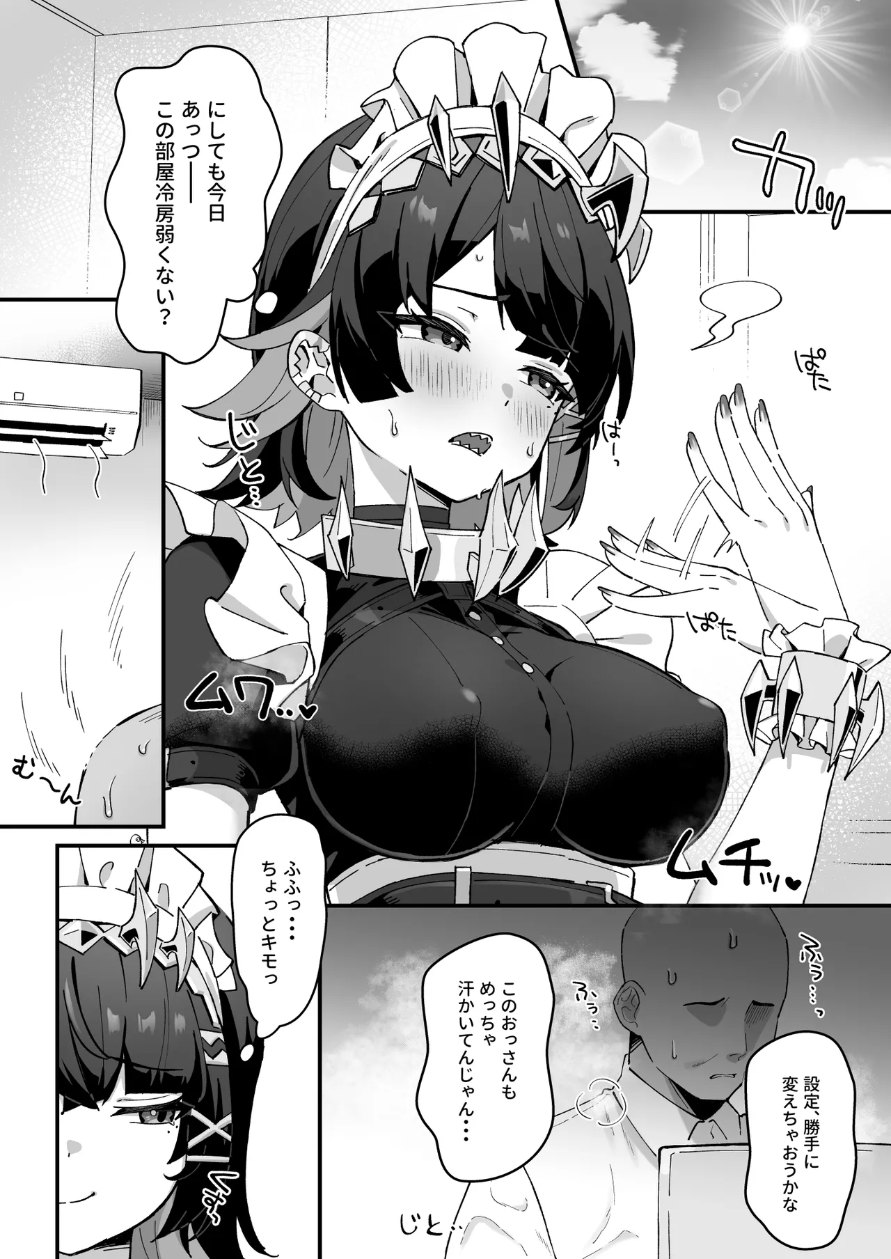 忌まわしき眠り - page4