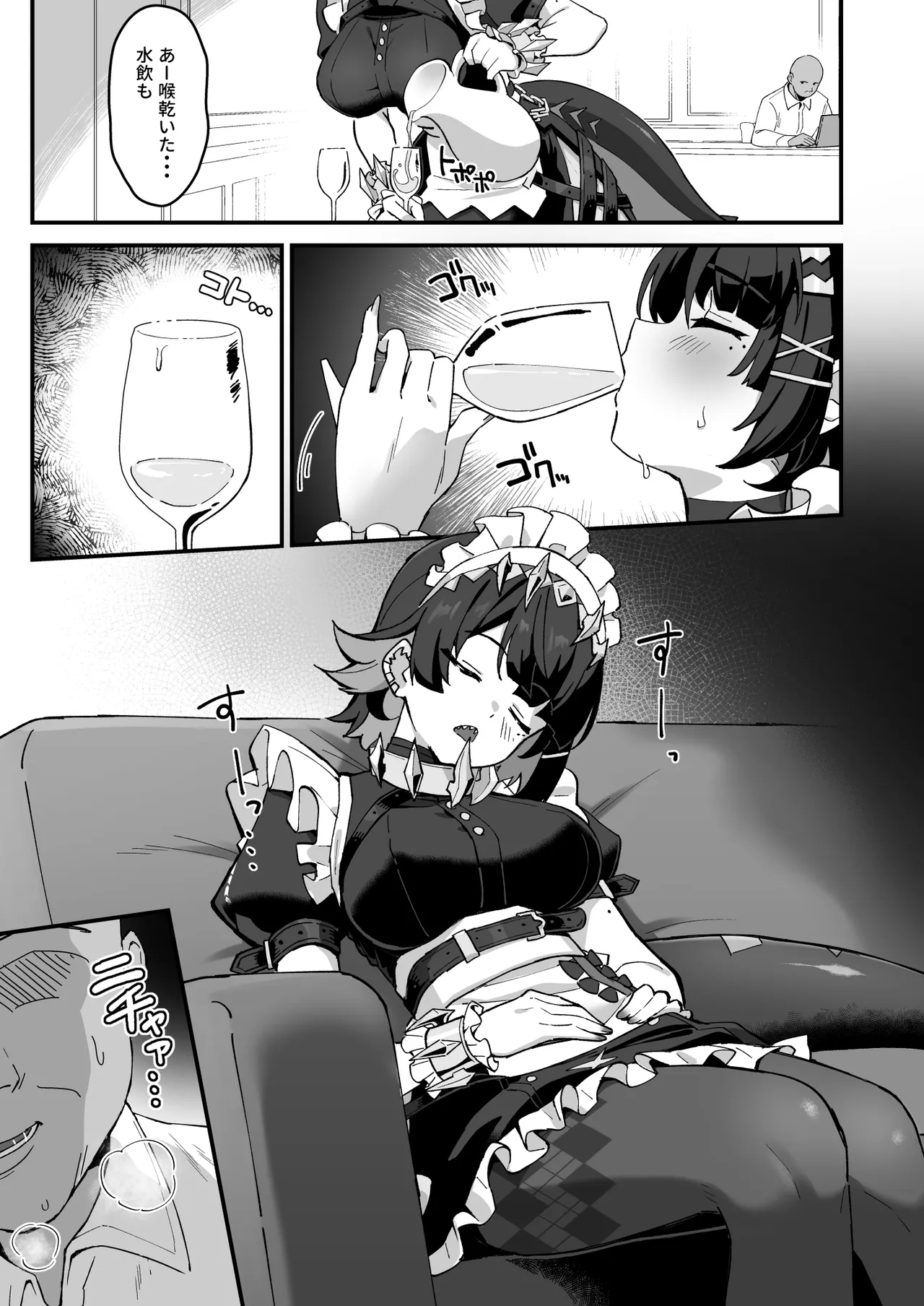 忌まわしき眠り - page5