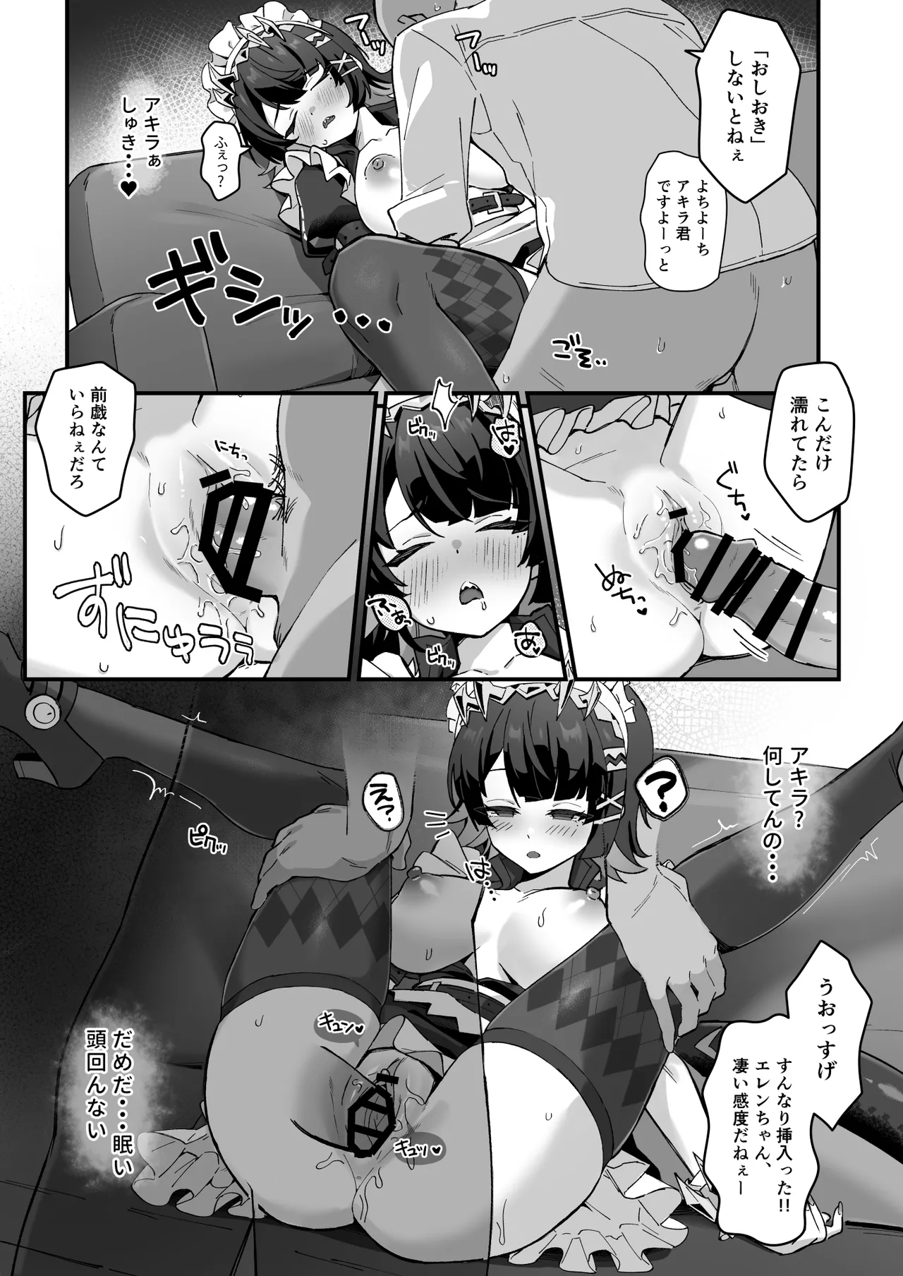 忌まわしき眠り - page8