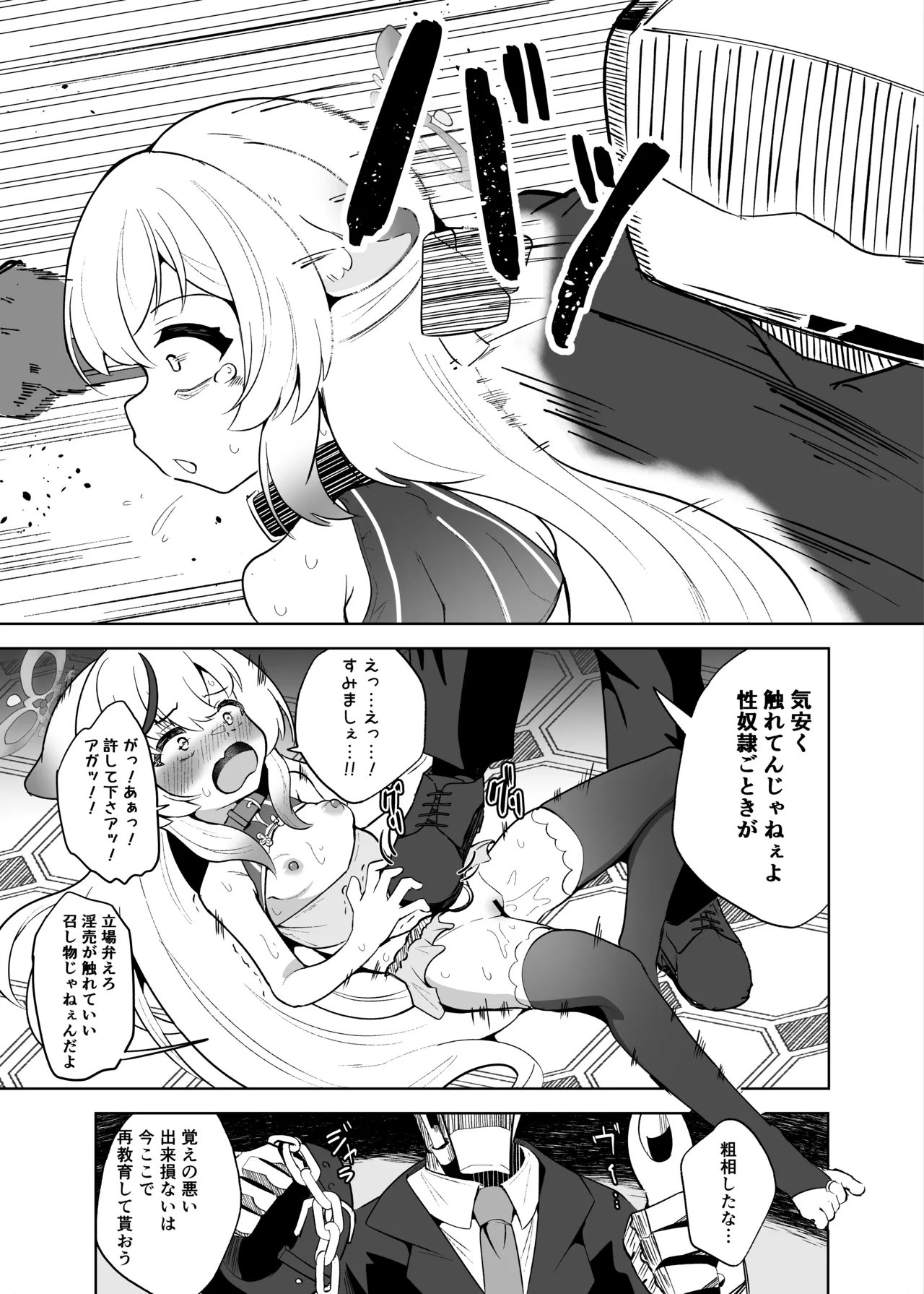 ココナ人権破壊無慈悲調教録 - page13