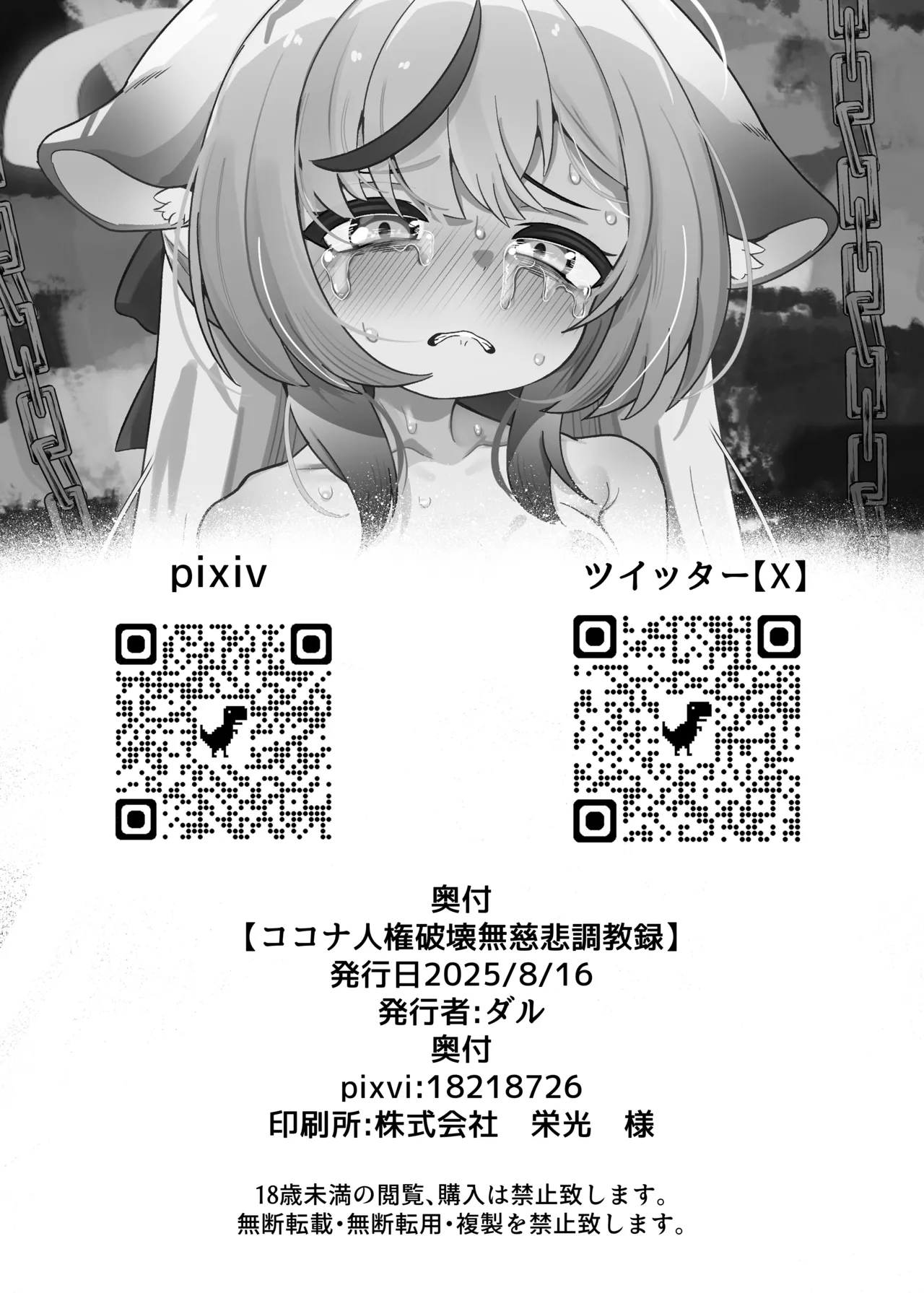 ココナ人権破壊無慈悲調教録 - page28