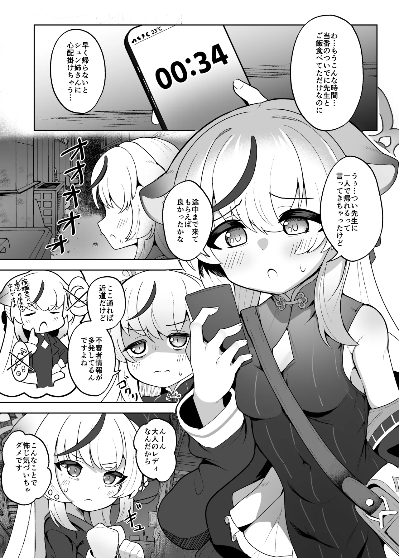 ココナ人権破壊無慈悲調教録 - page3